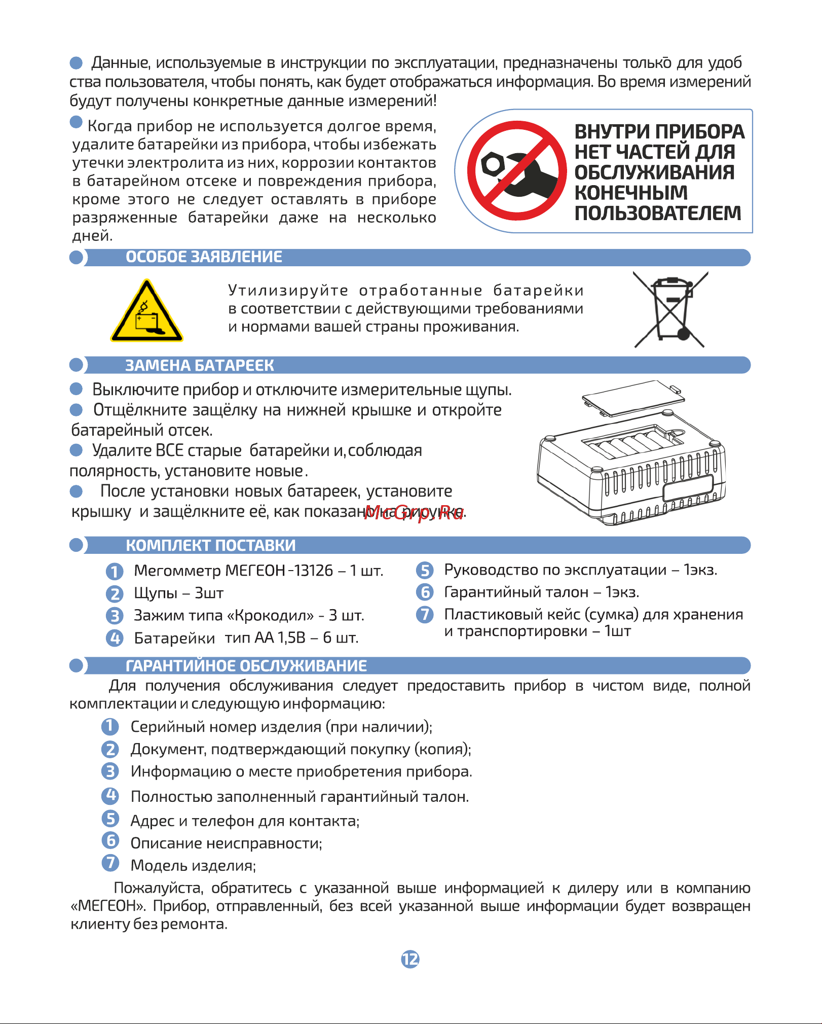 МЕГЕОН 13126 к0000011560 Инструкция онлайн [12/20] 872075