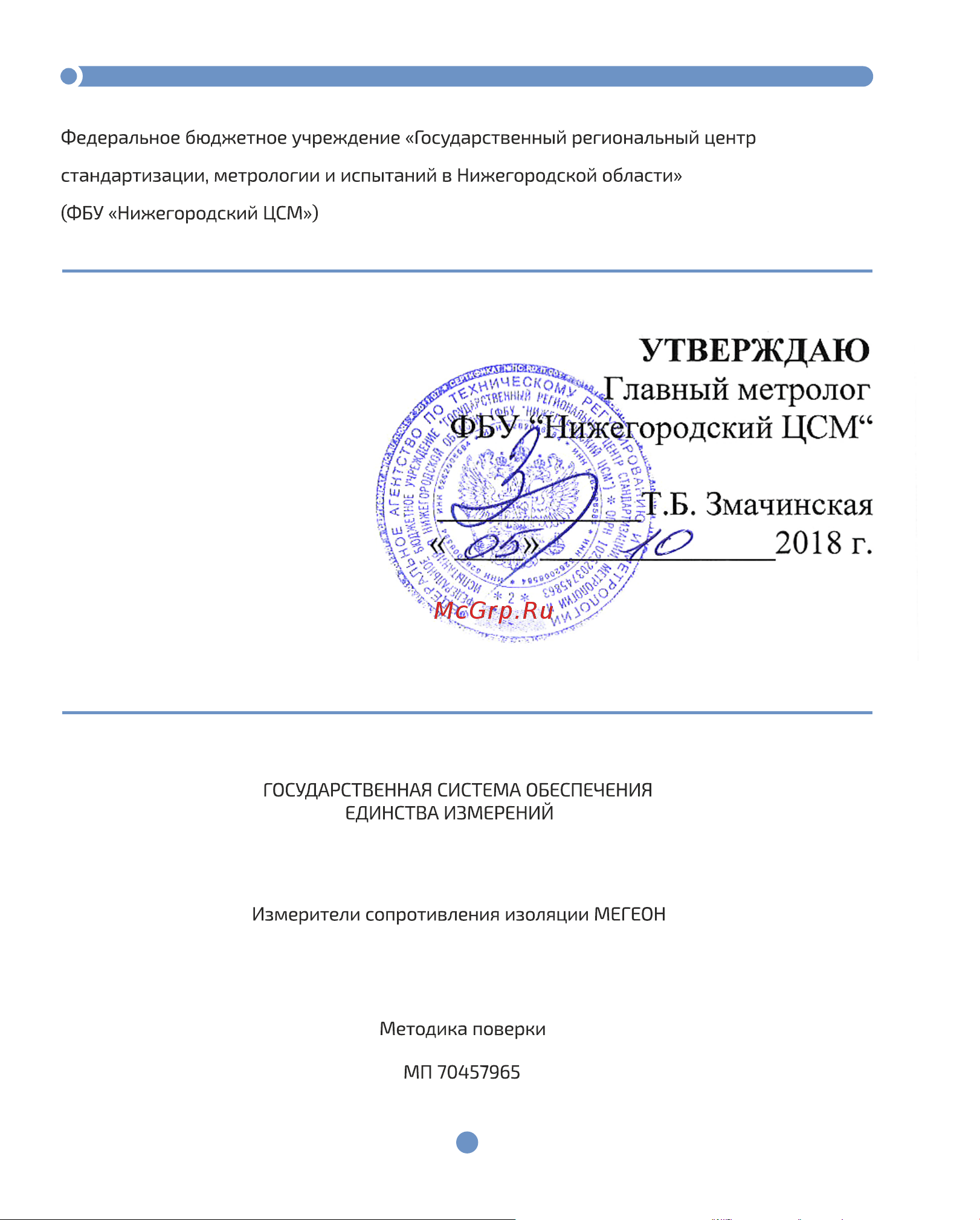 МЕГЕОН 13126 к0000011560 Инструкция онлайн [13/20] 872075