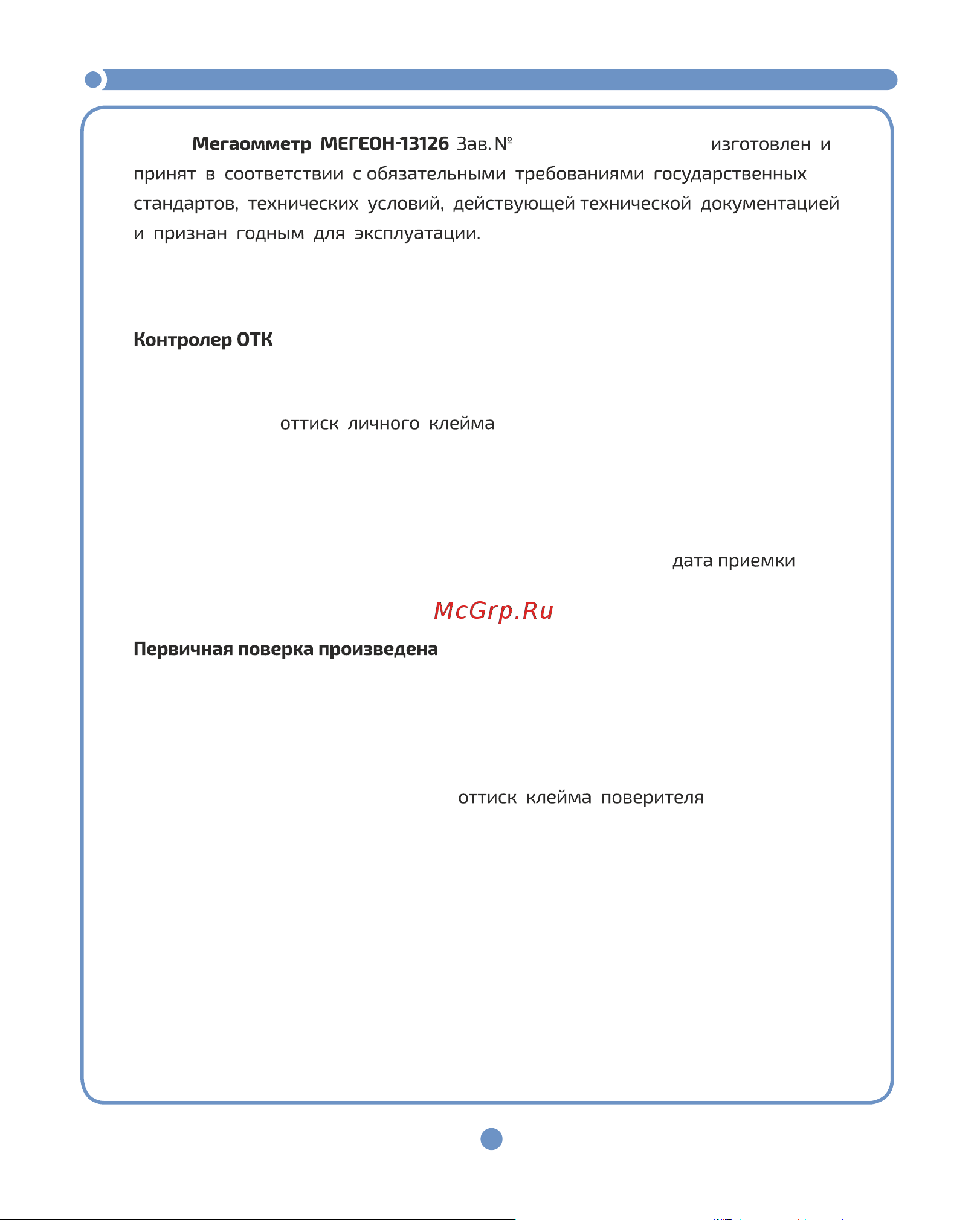 МЕГЕОН 13126 к0000011560 Инструкция онлайн [19/20] 872075