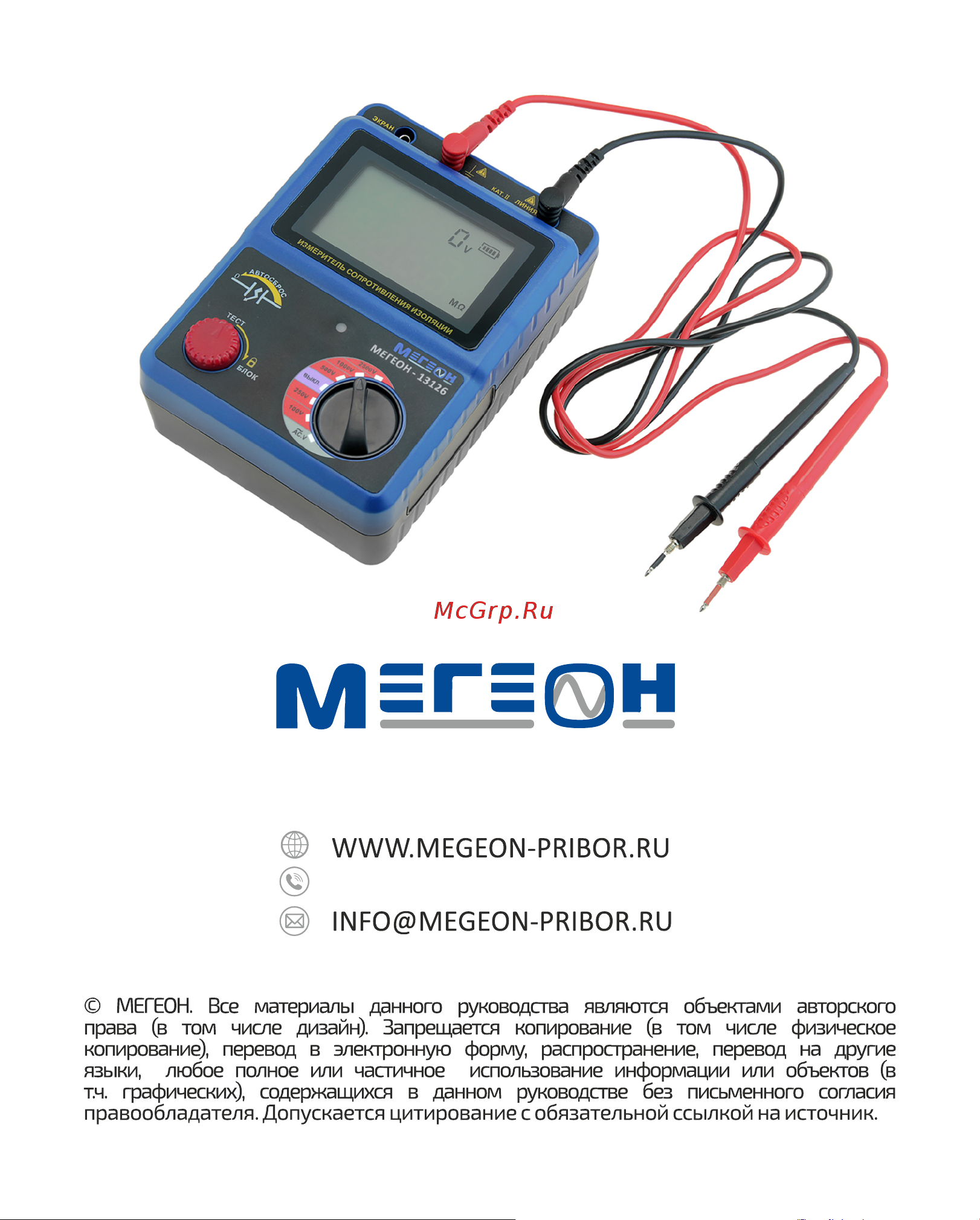 МЕГЕОН 13126 к0000011560 Инструкция онлайн [20/20] 872075