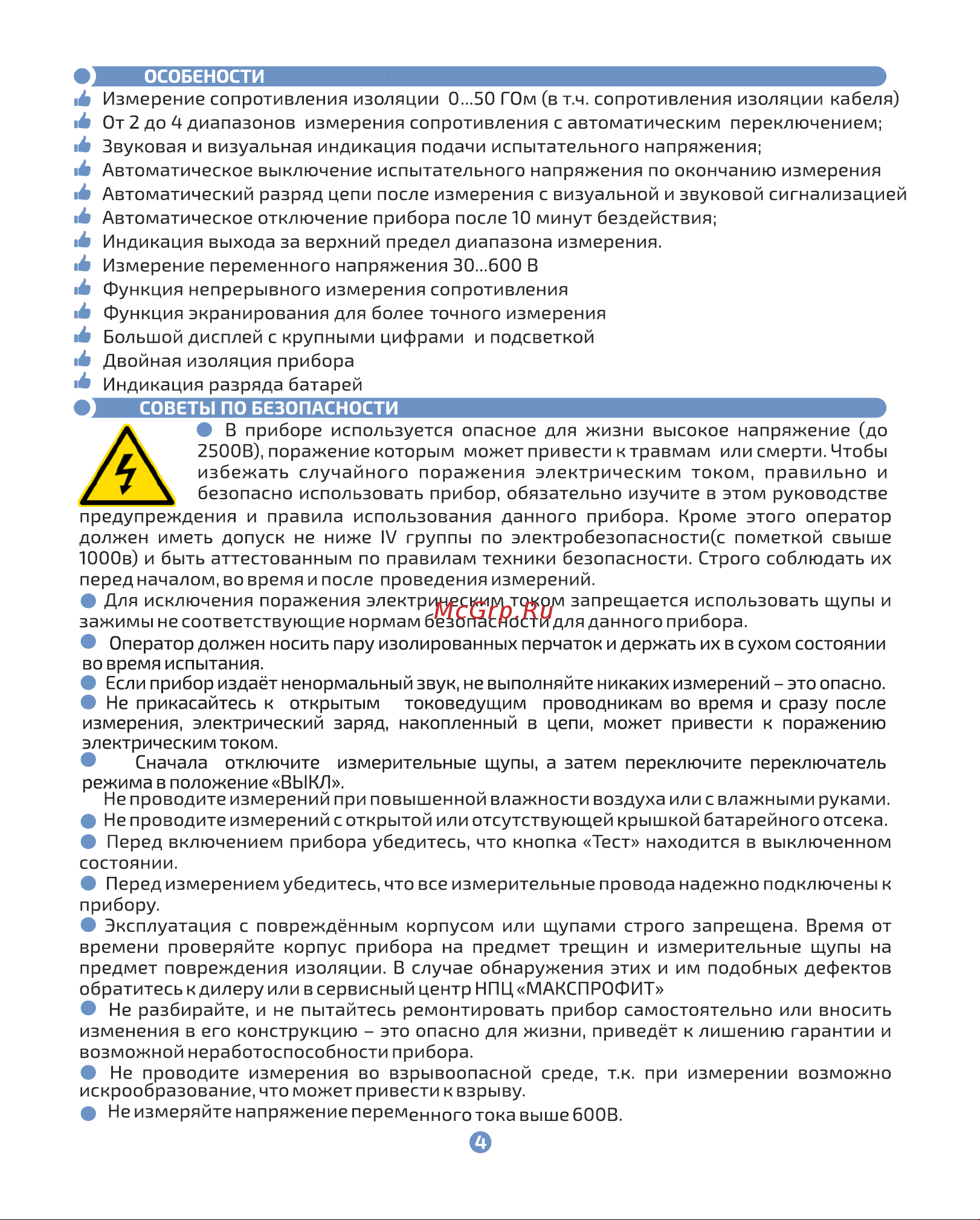 МЕГЕОН 13126 с поверкой к0000020559 Инструкция онлайн [4/20] 872076