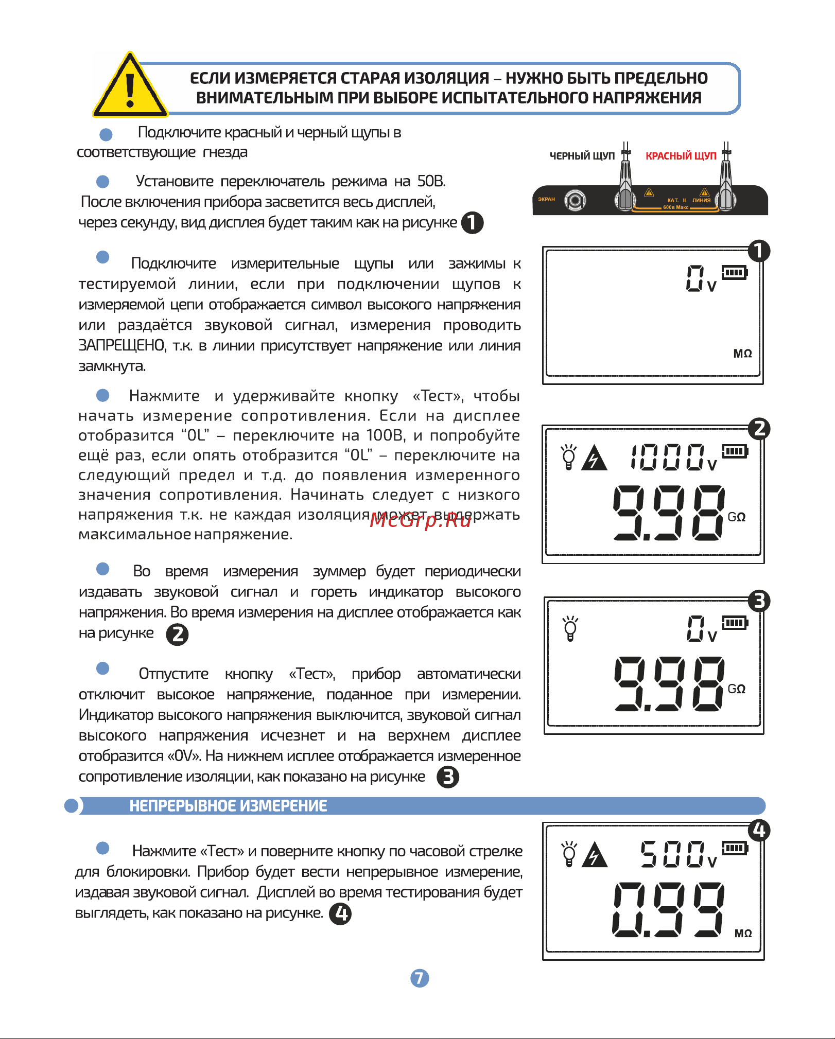 МЕГЕОН 13126 к0000011560 Инструкция онлайн [7/20] 872075