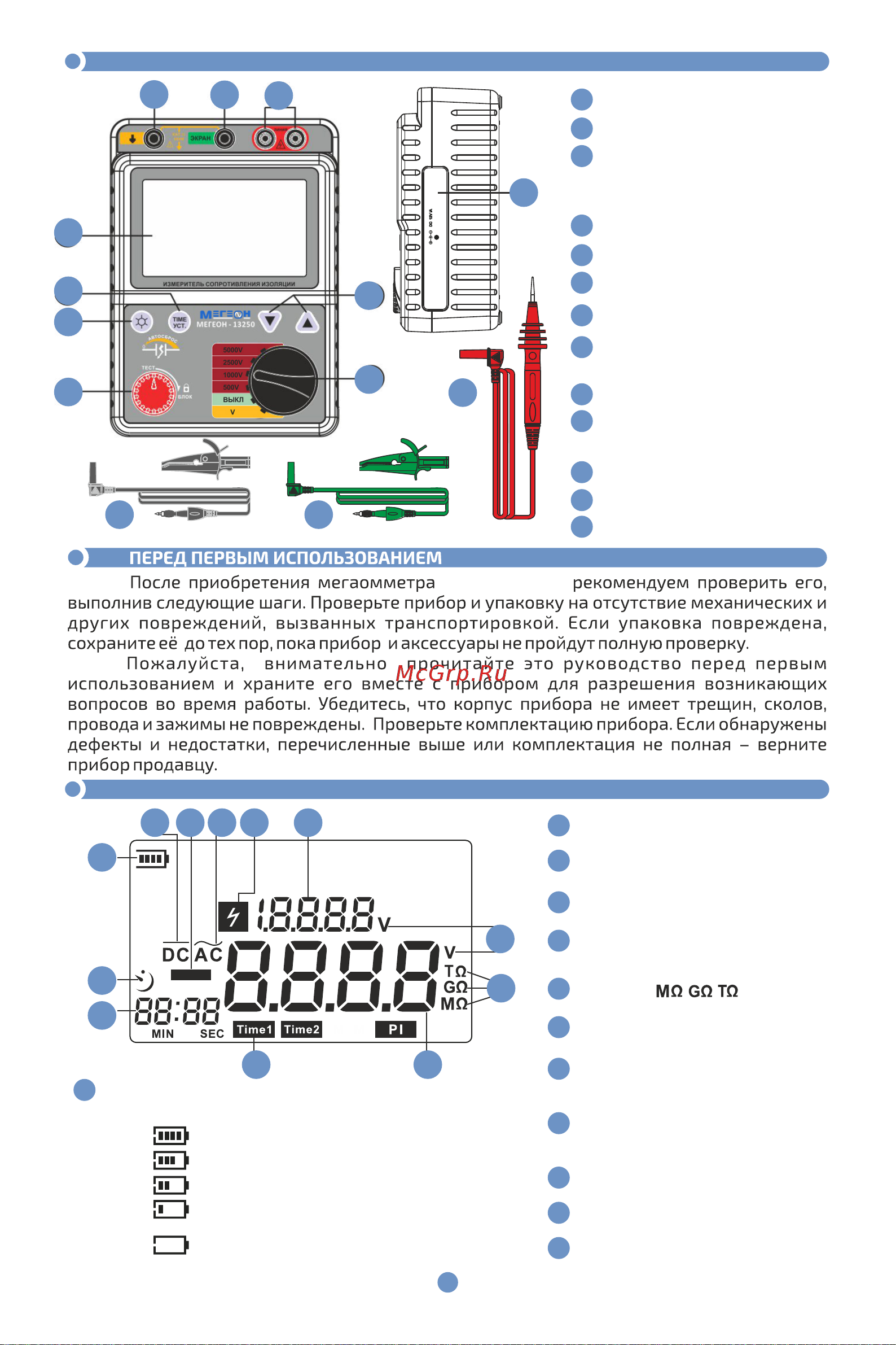 МЕГЕОН 13250 к0000011557 Инструкция онлайн [5/19] 872077