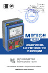 МЕГЕОН с поверкой 13225 к0000021148 Инструкция