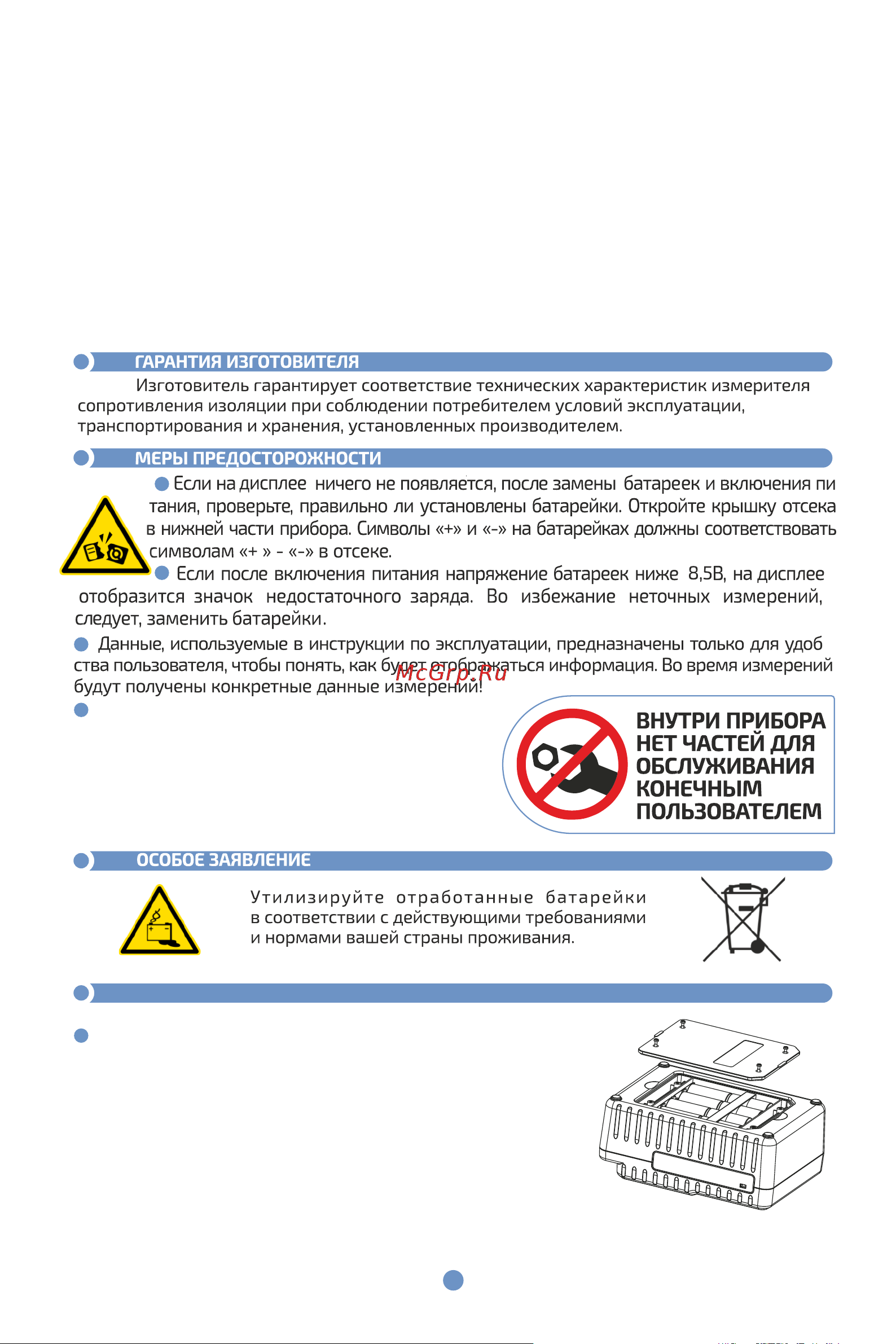 МЕГЕОН с поверкой 13225 к0000021148 Инструкция онлайн [11/19] 872079