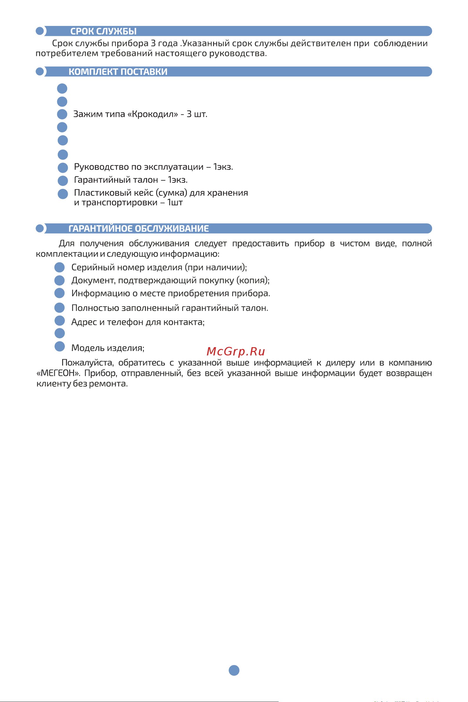 МЕГЕОН с поверкой 13225 к0000021148 Инструкция онлайн [12/19] 872079
