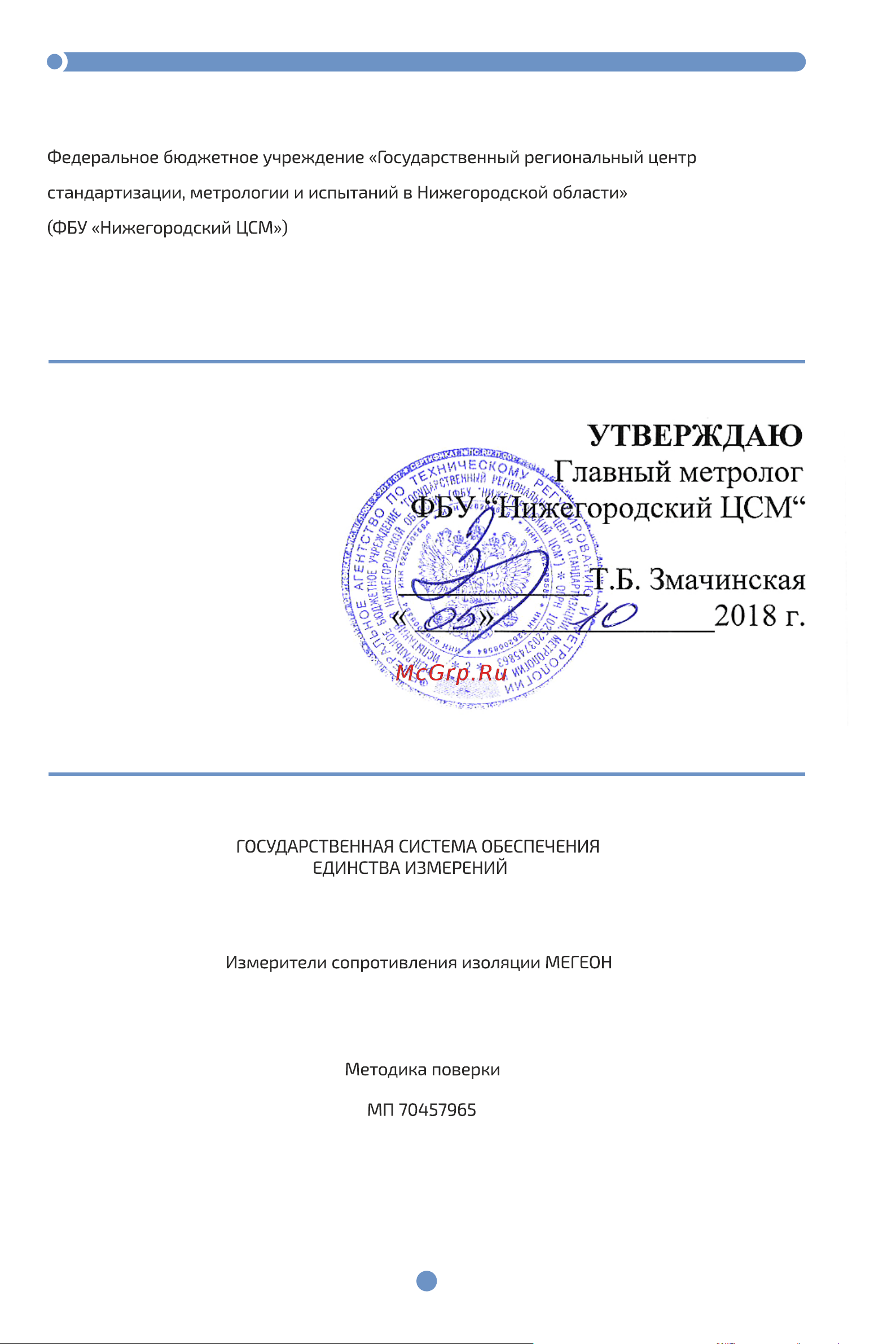 МЕГЕОН с поверкой 13225 к0000021148 Инструкция онлайн [13/19] 872079
