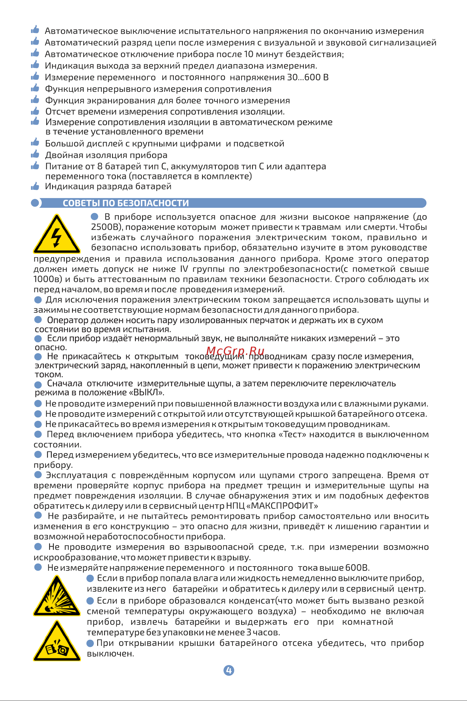 МЕГЕОН с поверкой 13225 к0000021148 Инструкция онлайн [4/19] 872079