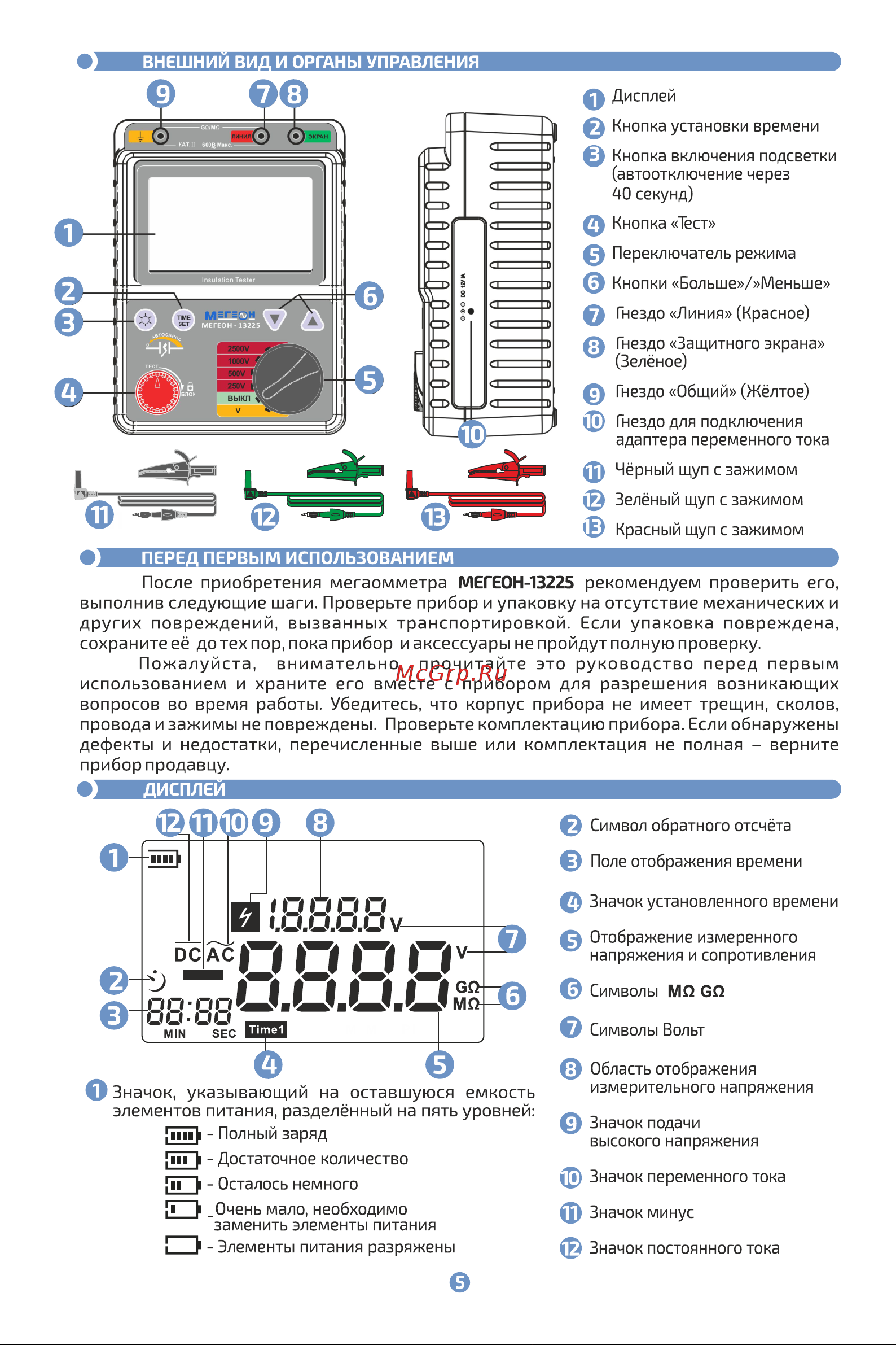 МЕГЕОН с поверкой 13225 к0000021148 Инструкция онлайн [5/19] 872079