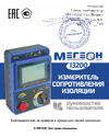 МЕГЕОН Мегаомметр 13200 с поверкой к0000020465 Инструкция