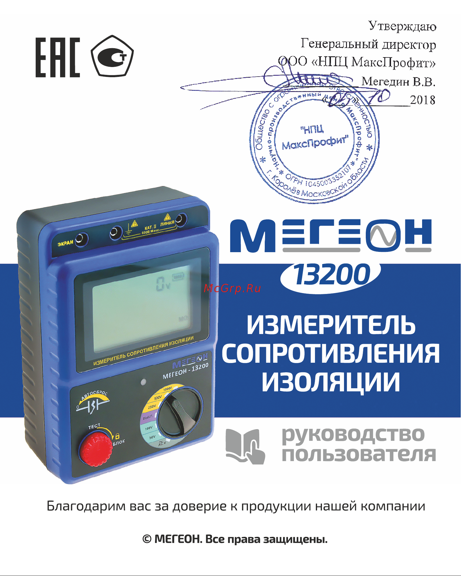 МЕГЕОН Мегаомметр 13200 с поверкой к0000020465 Инструкция онлайн
