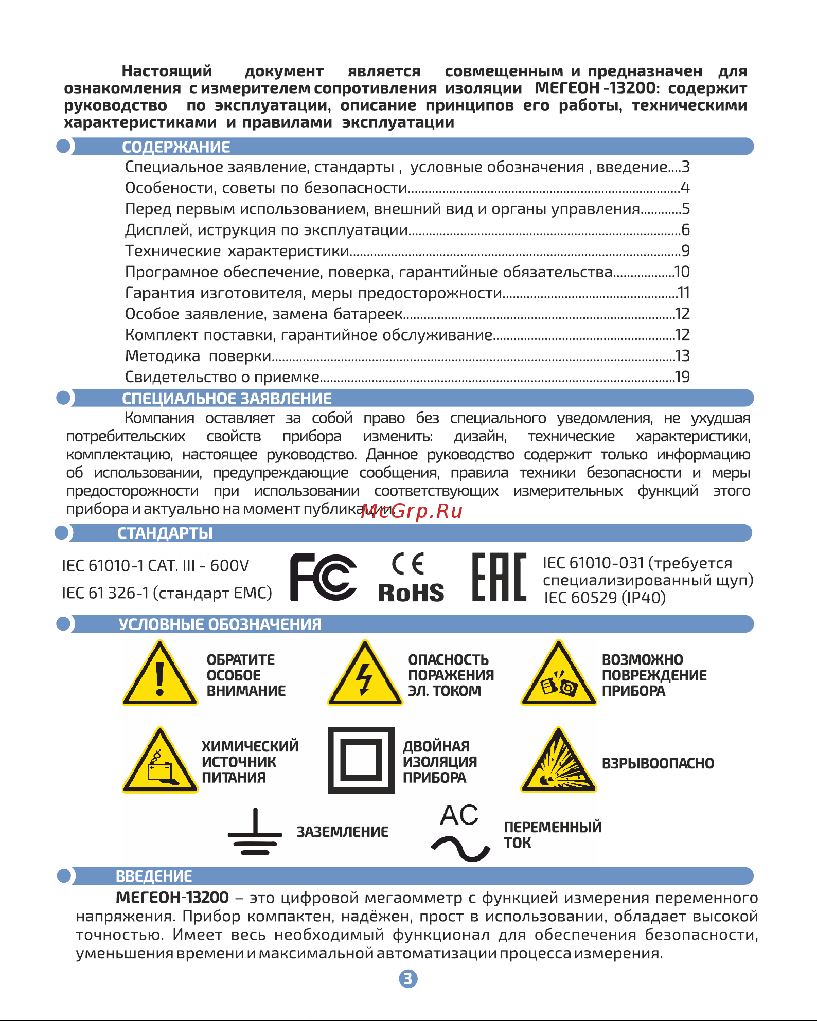 МЕГЕОН Мегаомметр 13200 с поверкой к0000020465 Инструкция онлайн [3/20] 872080