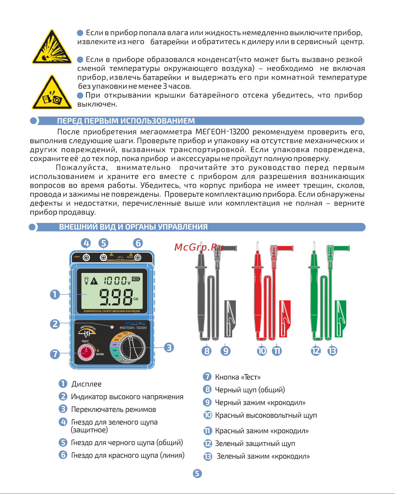 МЕГЕОН Мегаомметр 13200 с поверкой к0000020465 Инструкция онлайн [5/20] 872080