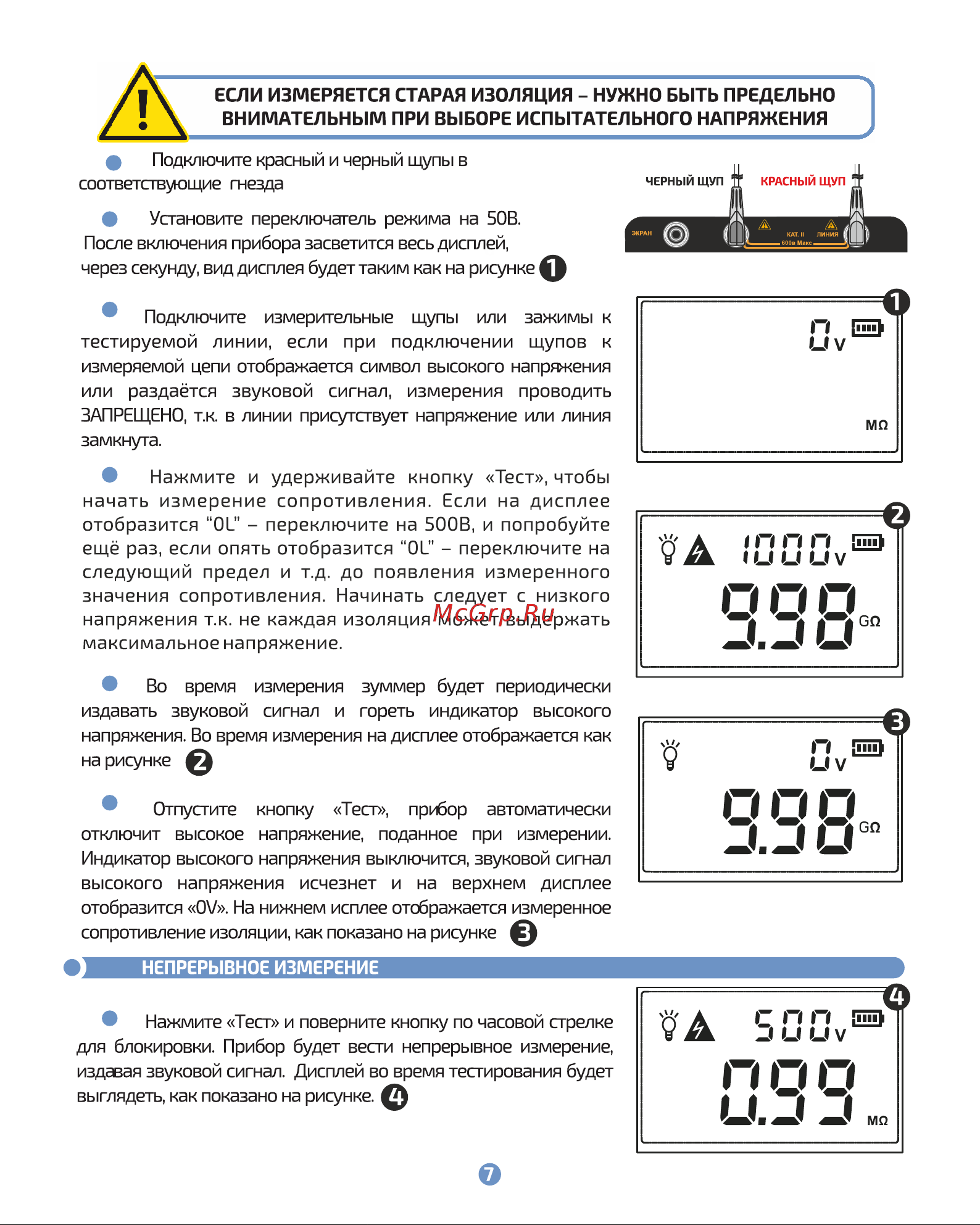 МЕГЕОН Мегаомметр 13200 с поверкой к0000020465 Инструкция онлайн [7/20] 872080