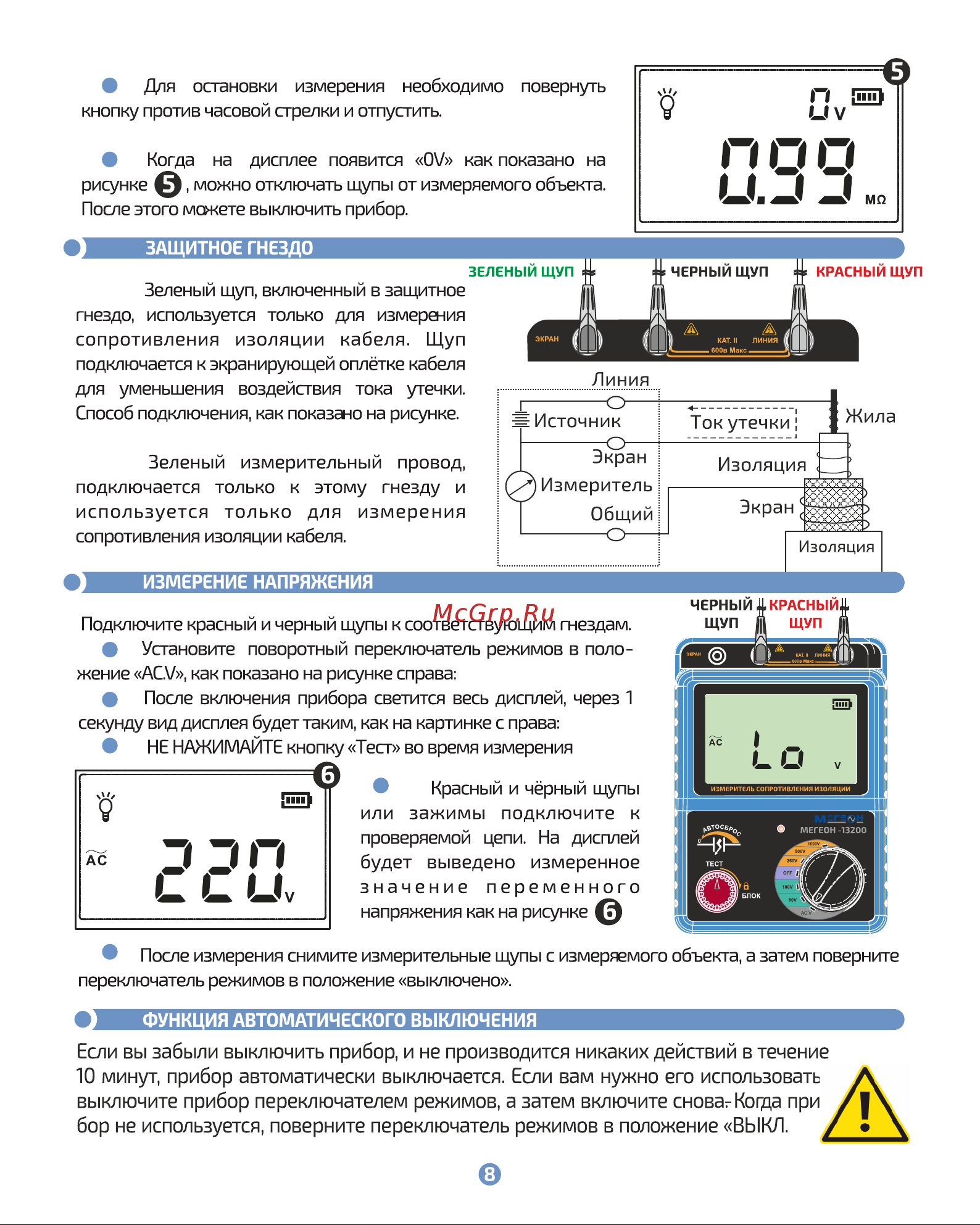 МЕГЕОН Мегаомметр 13200 с поверкой к0000020465 Инструкция онлайн [8/20] 872080