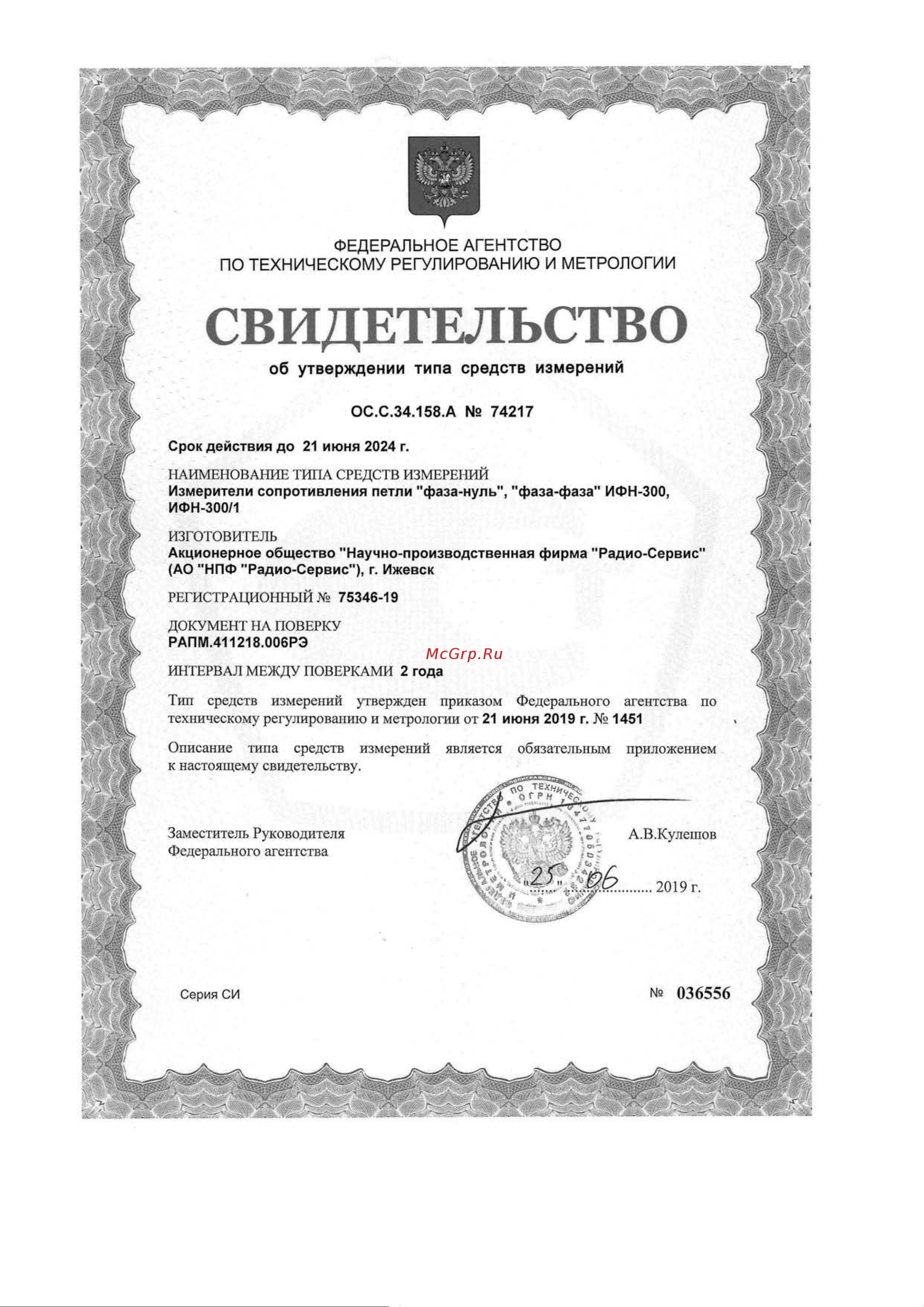 Радио-Сервис ИФН-300 127998 измеритель сопротивления петли ИФН-300 онлайн [2/38] 872081