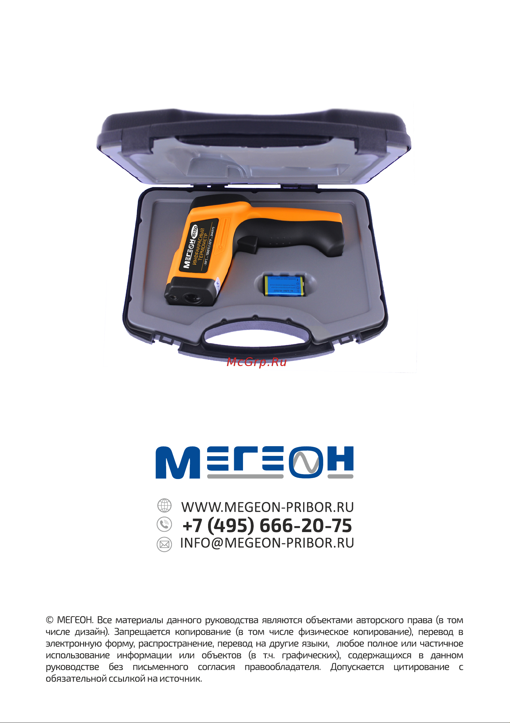 МЕГЕОН 161350 00000003125 Инструкция онлайн [12/12] 872084
