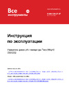 Testo 206-pH2 00000002447 0563 2062 Инструкция к товару