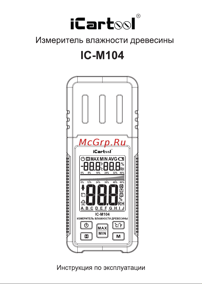 iCartool гигрометр IC-M104 Инструкция влагомер IC-M104 онлайн