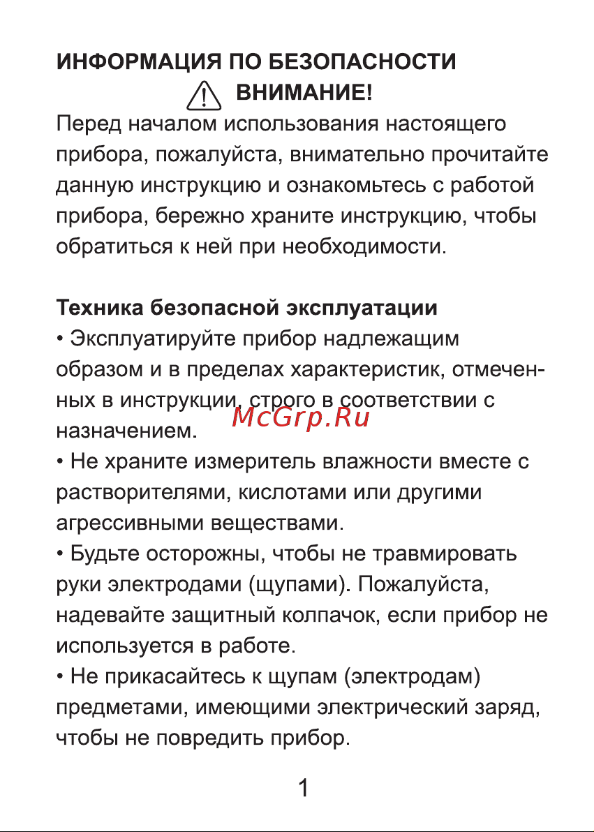 iCartool гигрометр IC-M104 Инструкция влагомер IC-M104 онлайн [2/13] 872115
