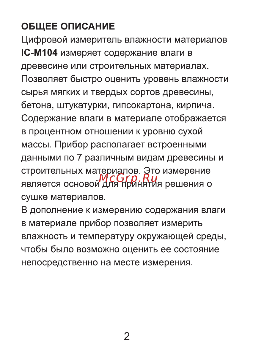 iCartool гигрометр IC-M104 Инструкция влагомер IC-M104 онлайн [3/13] 872115