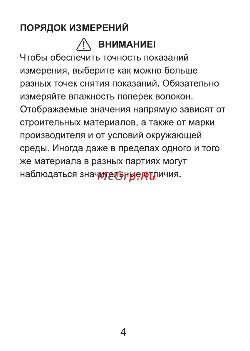 iCartool гигрометр IC-M104 Инструкция влагомер IC-M104 онлайн [5/13] 872115