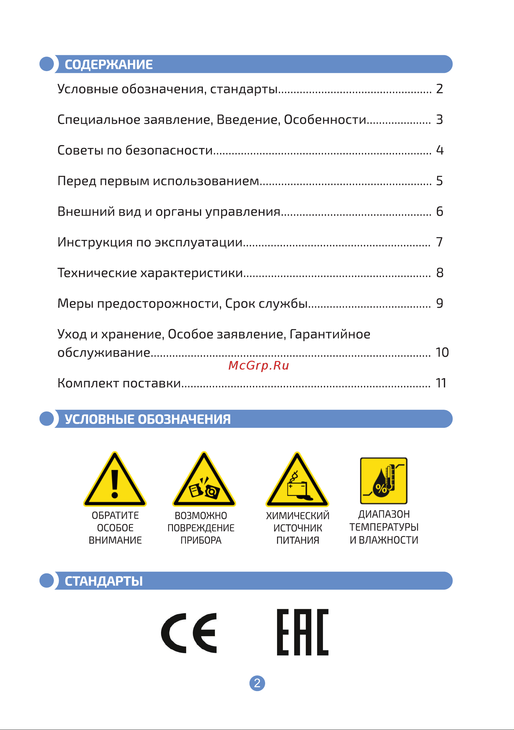 МЕГЕОН 20720 к0000015726 Инструкция к товару онлайн [2/12] 872120