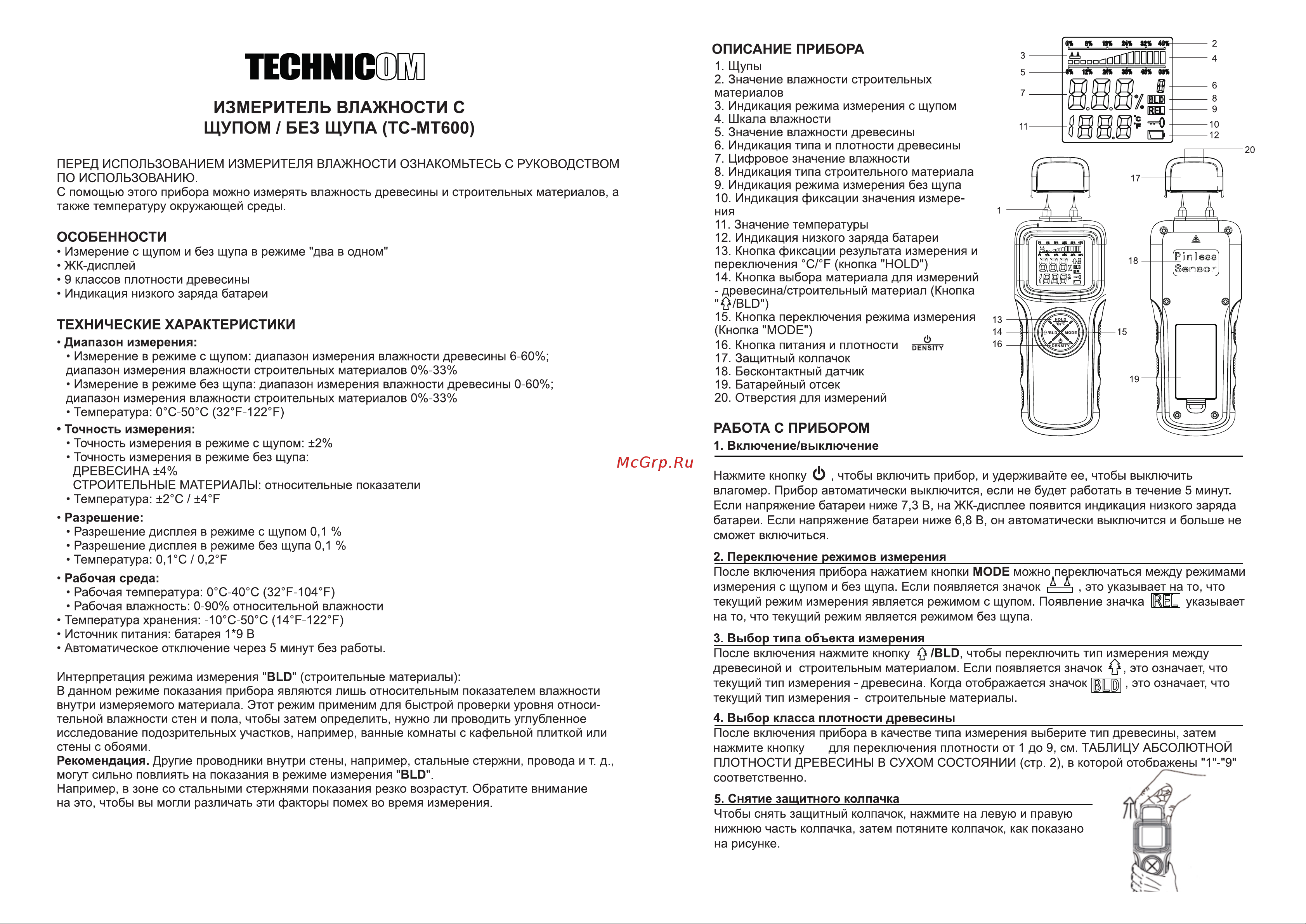 TECHNICOM 1х9В, влажность 0-60%, ЖК дисплей TC-MT600 Инструкция по эксплуатации TECHNICOM TC-MT600 онлайн