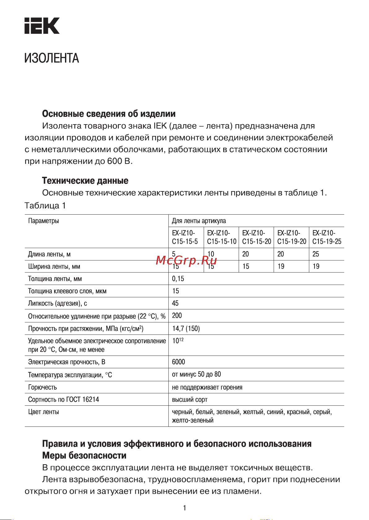 Iek 0,15x15 мм, 5 м, 7 шт./компл. EX-IZ10-C15-15-05-SET Изолента IEK онлайн