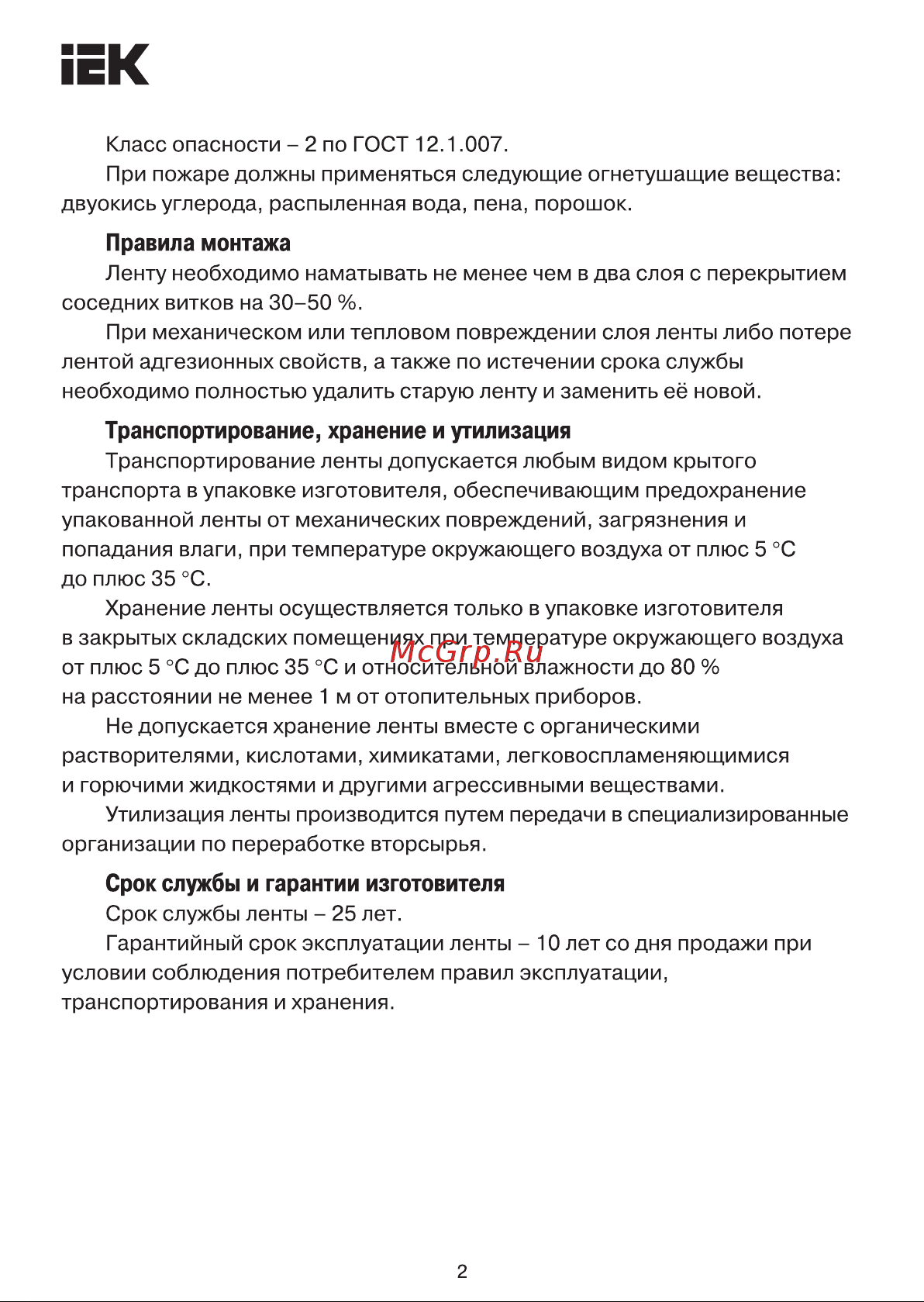 Iek 0,15x15 мм, 5 м, 7 шт./компл. EX-IZ10-C15-15-05-SET Изолента IEK онлайн [2/5] 872150