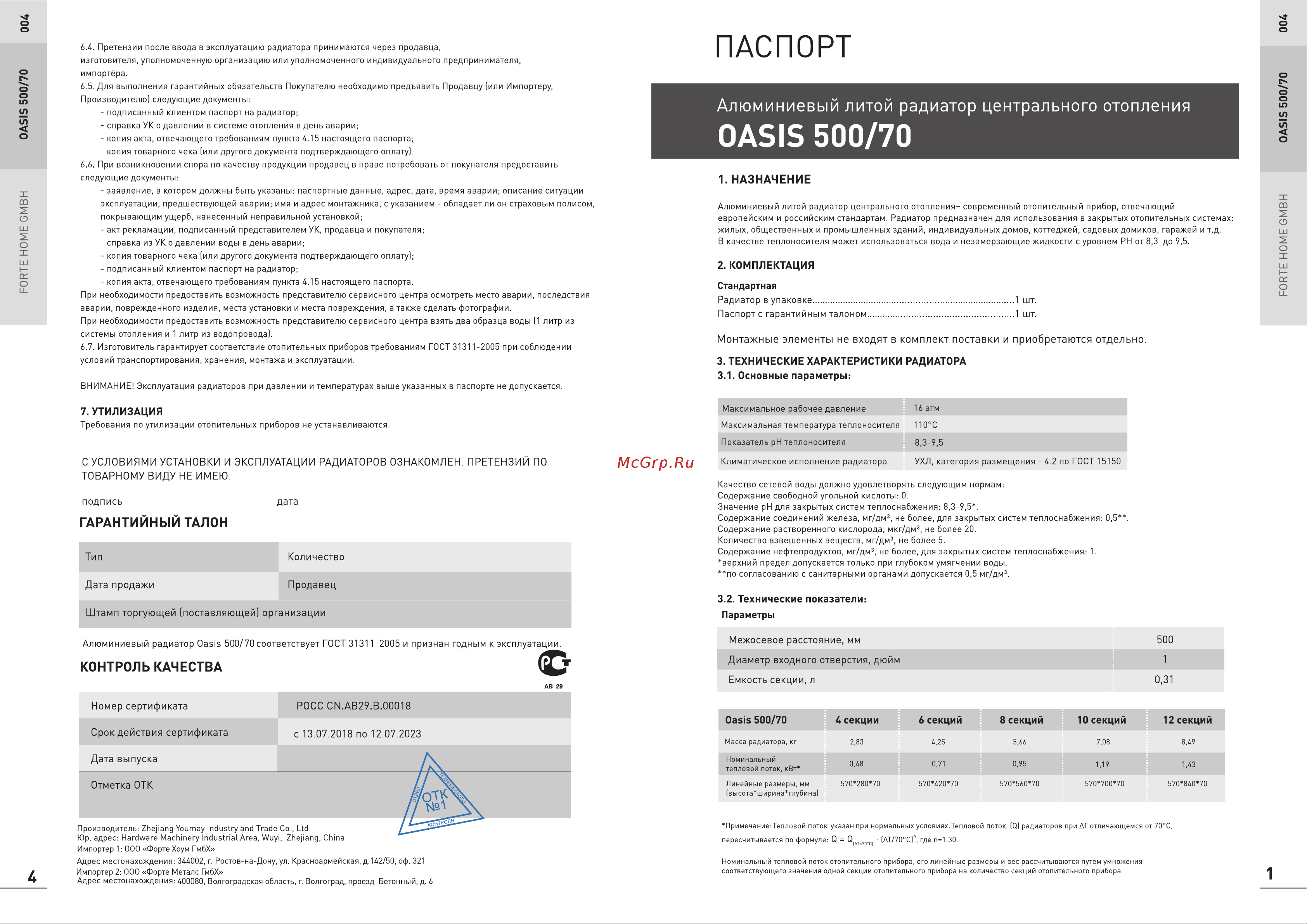Oasis 500/70/10 4670004376270 Инструкция к OASIS 500/70/10 4670004376270 онлайн