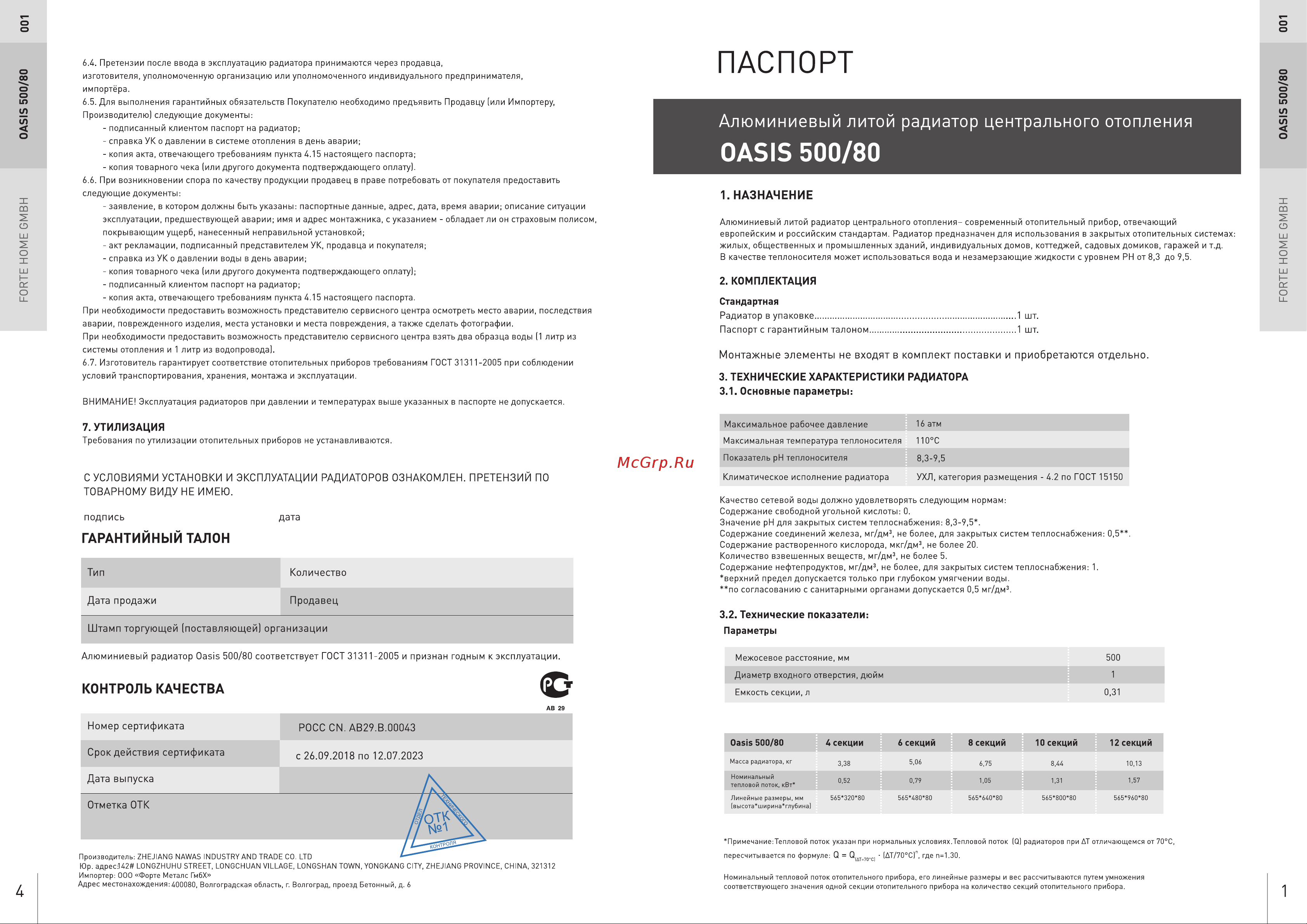 Oasis 500/80/10 4670004371329 Инструкция к OASIS 500/80/10 4670004371329 онлайн