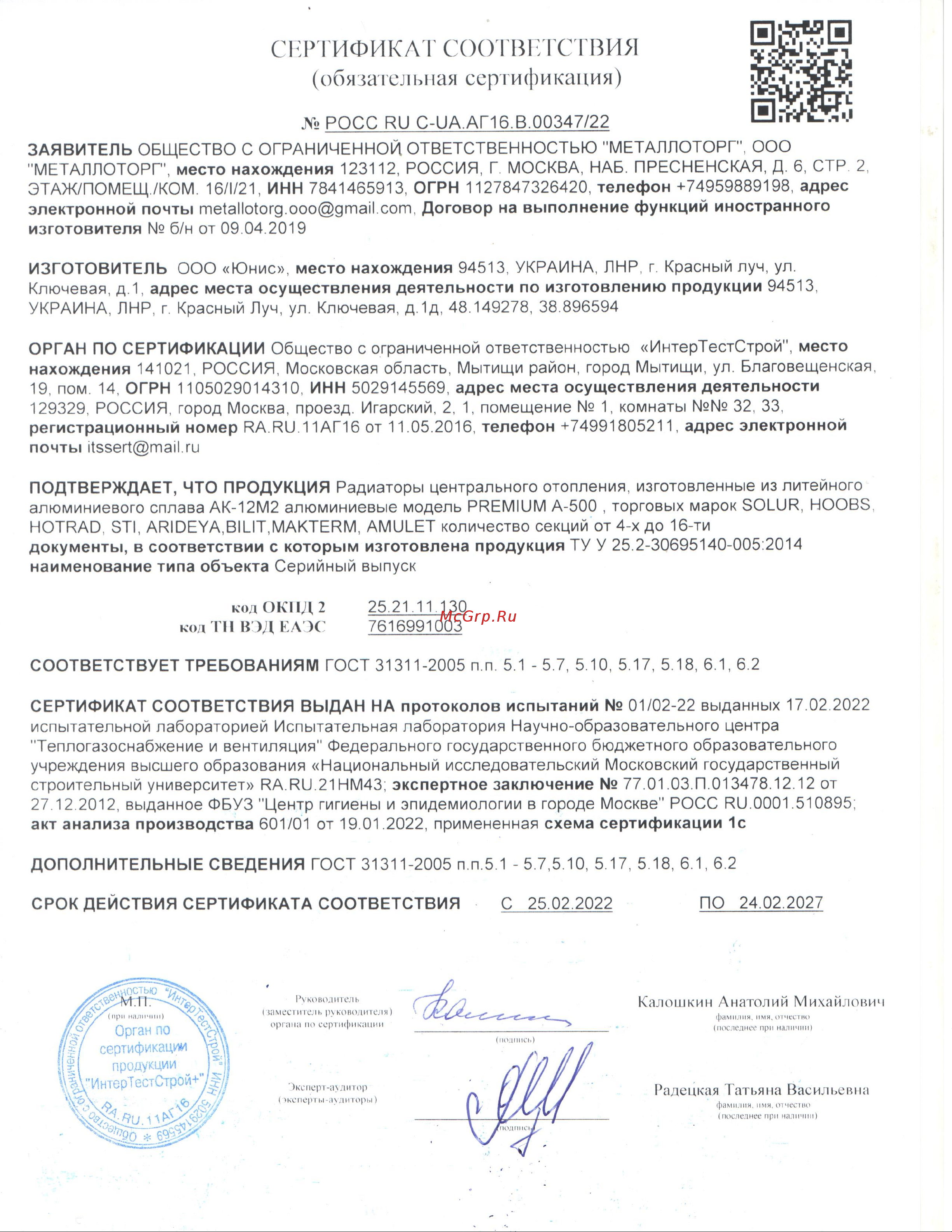 Solur PREMIUM 10 секций ALUM10 Сертификат онлайн