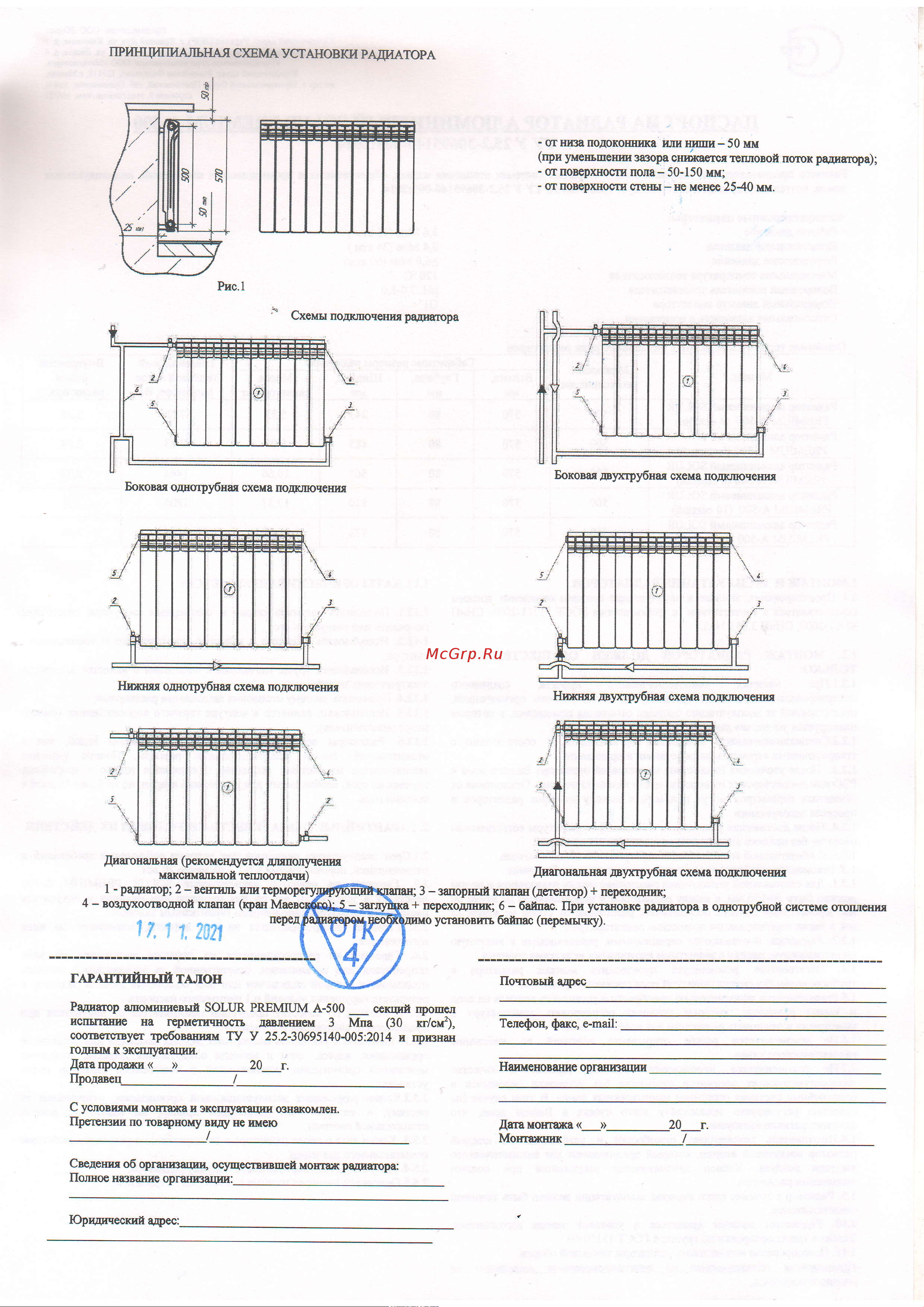 Solur PREMIUM 10 секций ALUM10 Паспорт онлайн [2/2] 872163