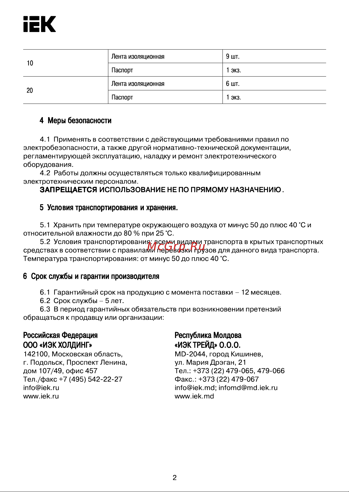 Iek 0,5x45мм 3м ZIZ10-D05-45-03-K02 Инструкция к товару онлайн [2/3] 872201