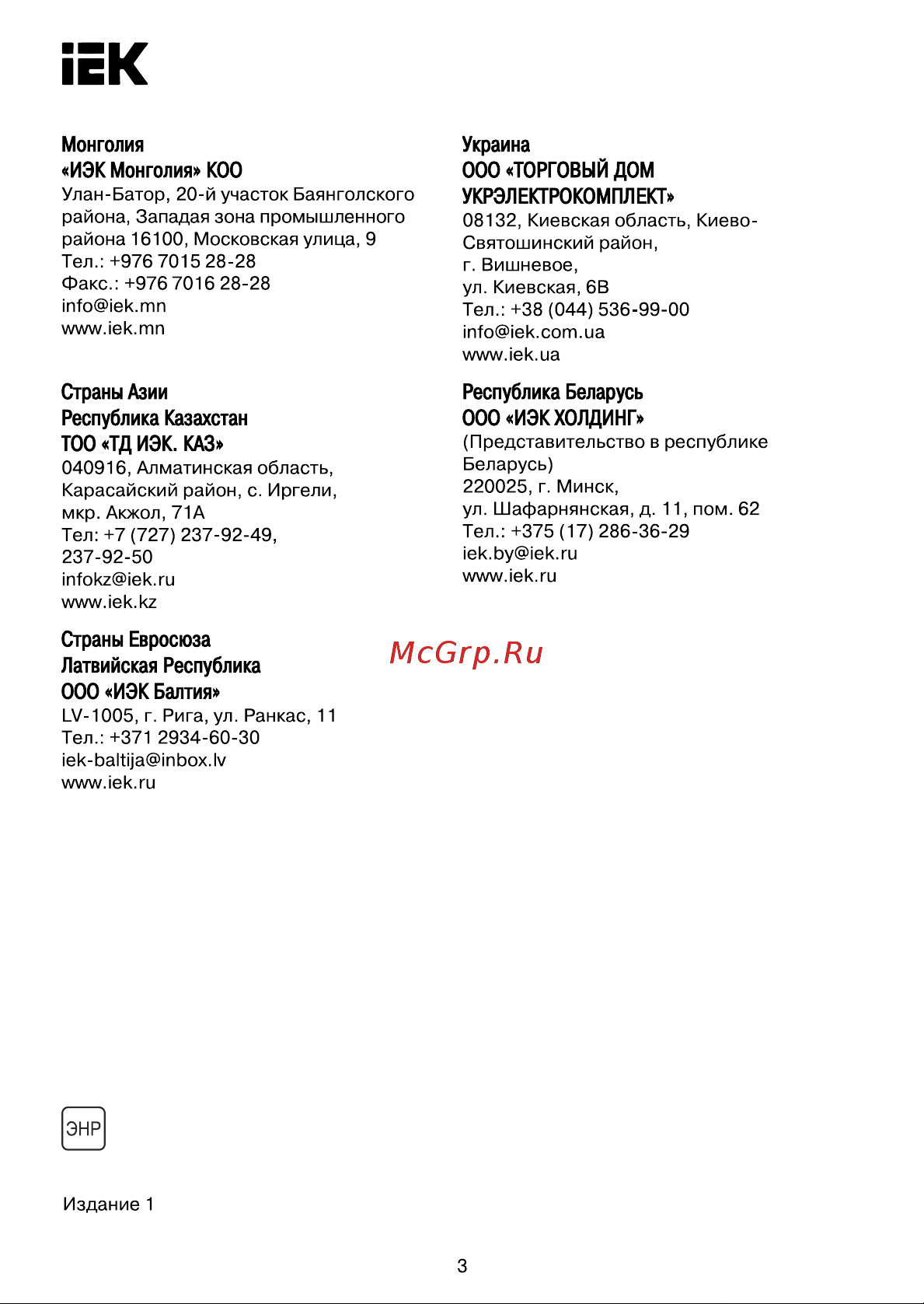 Iek 0,5x45мм 3м ZIZ10-D05-45-03-K02 Инструкция к товару онлайн [3/3] 872201
