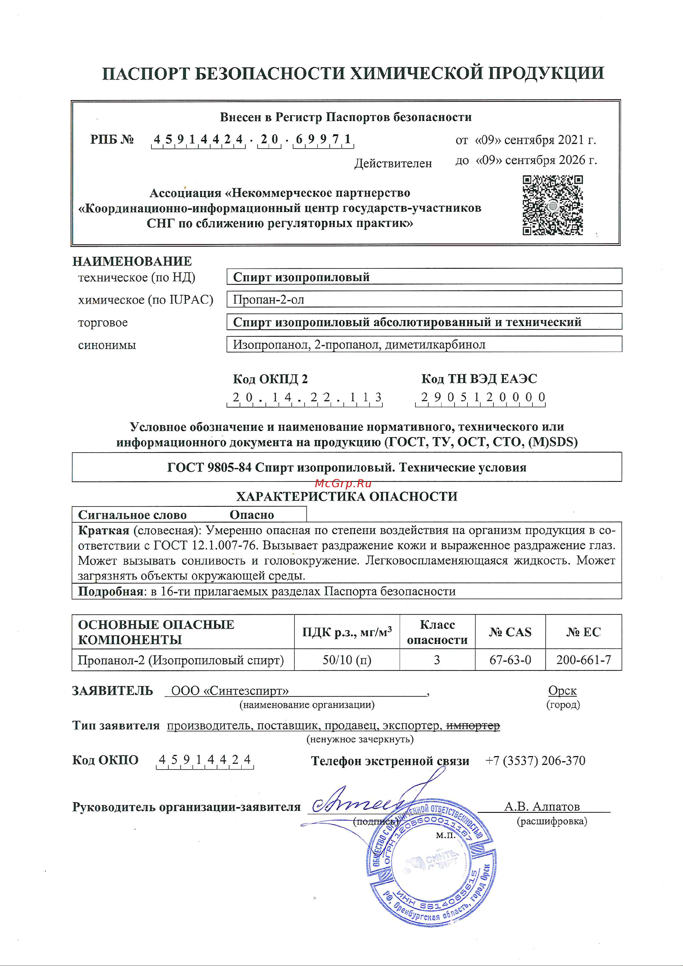 НЕРС+ + Абсолютированный 99.9 бутылка 1 л ПЭТ 100006 Инструкция онлайн