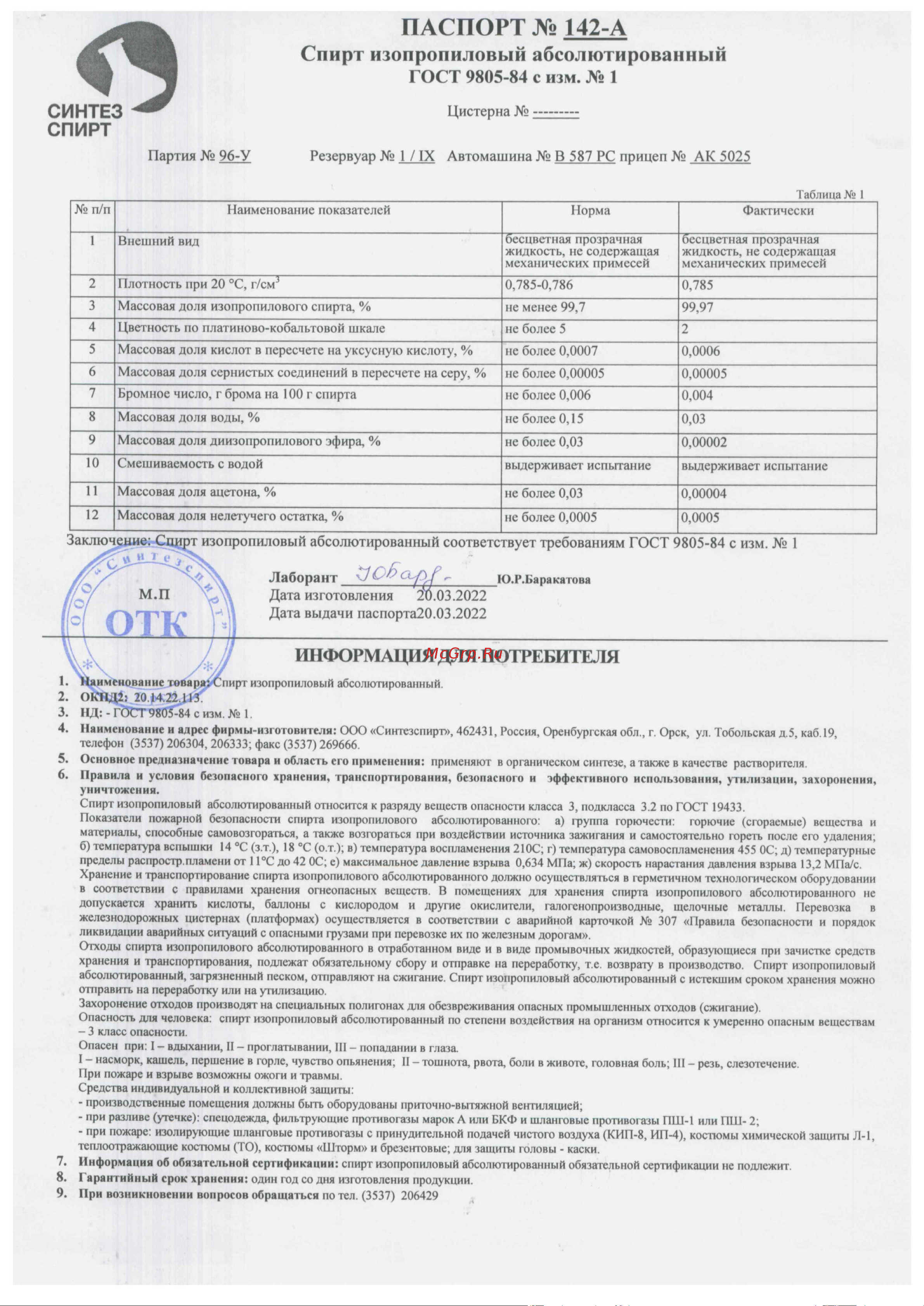 НЕРС+ + Абсолютированный 99.9 бутылка 1 л ПЭТ 100006 Инструкция онлайн