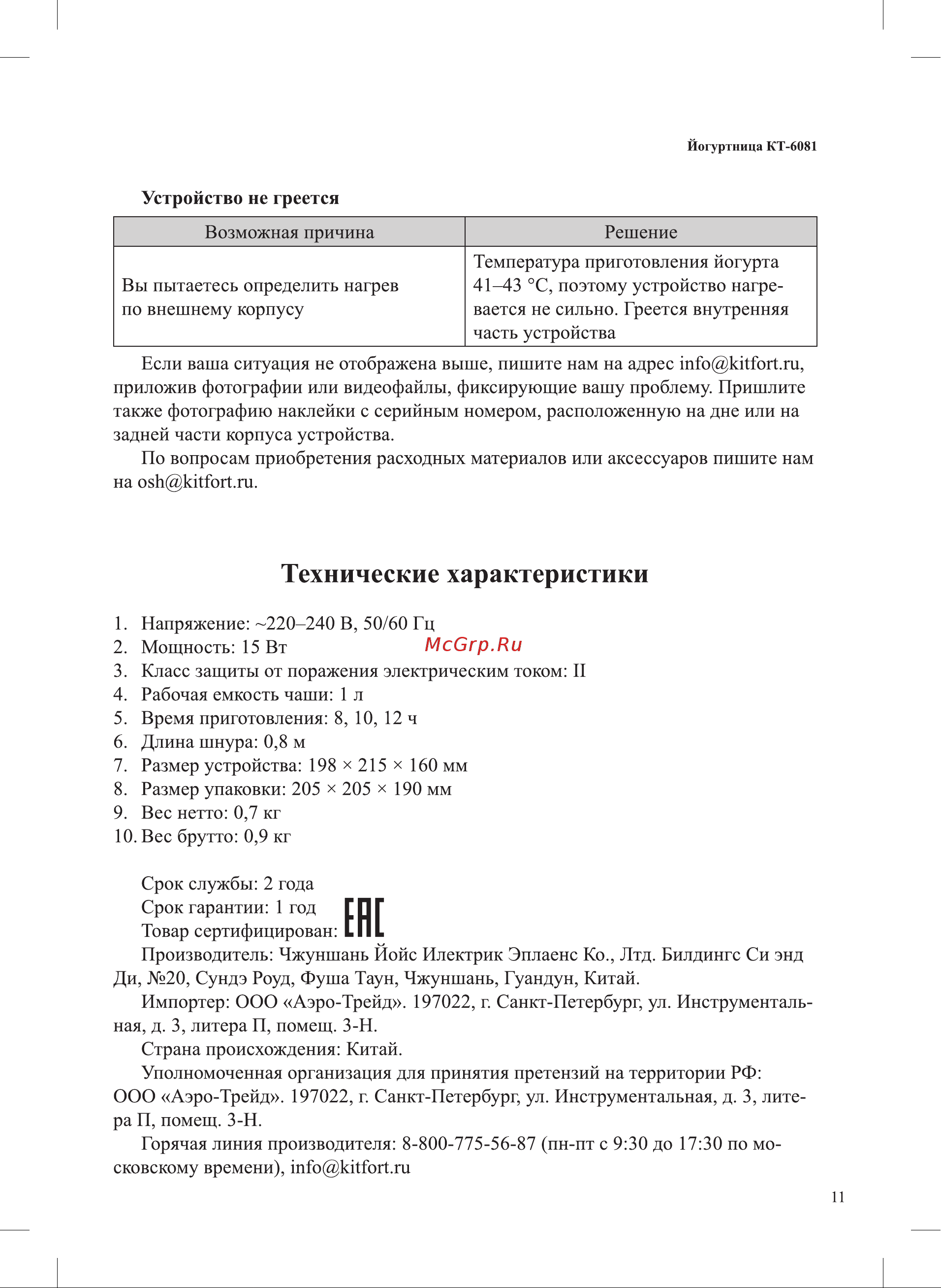 Kitfort зеленый КТ-6081-3 6081 онлайн [11/16] 872254