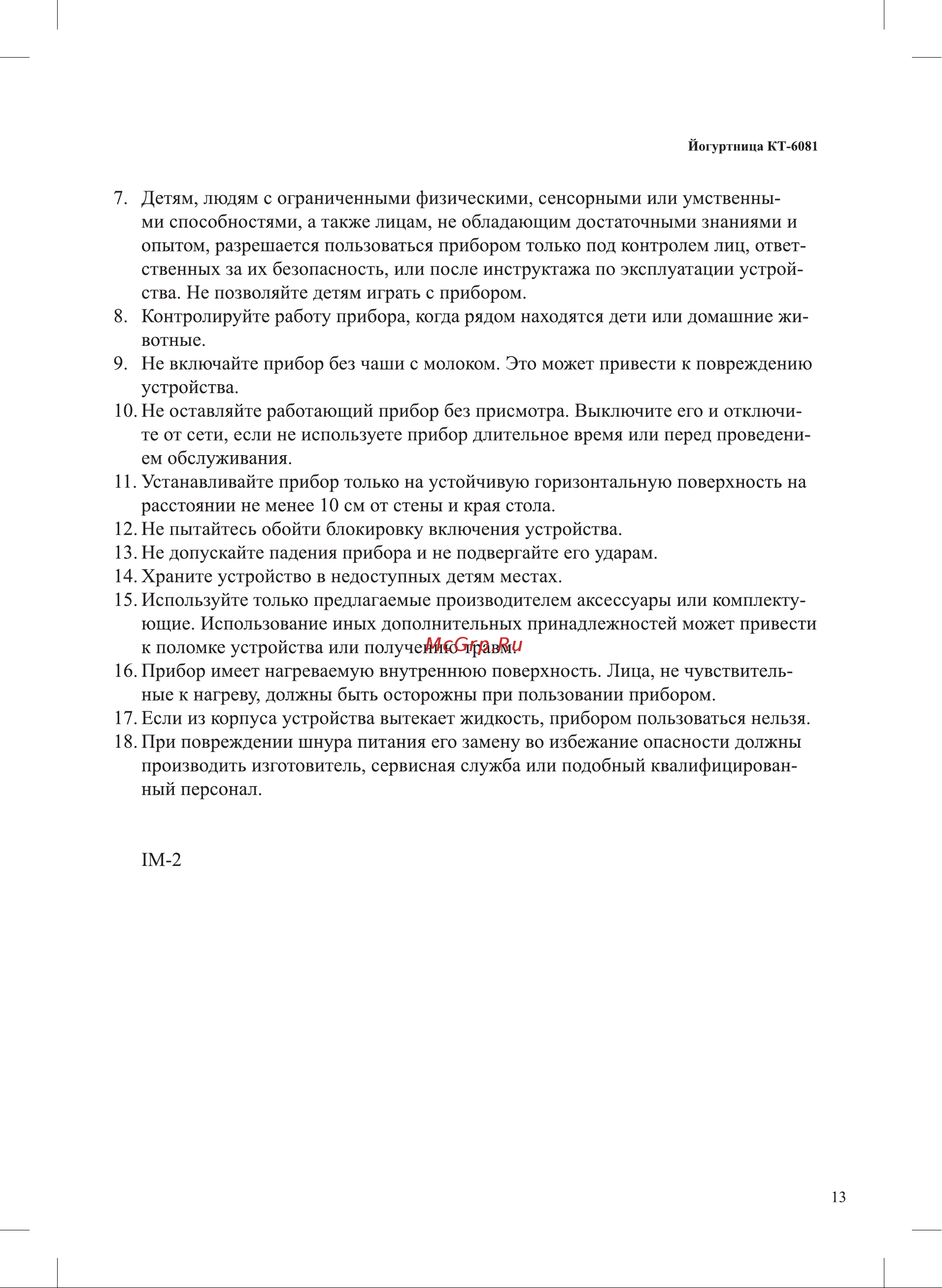 Kitfort розовый КТ-6081-2 6081 онлайн [13/16] 872253