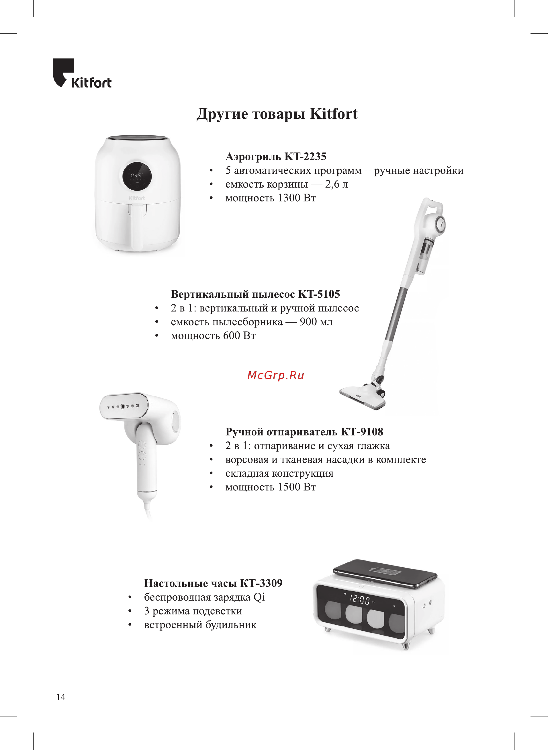 Kitfort розовый КТ-6081-2 6081 онлайн [14/16] 872253