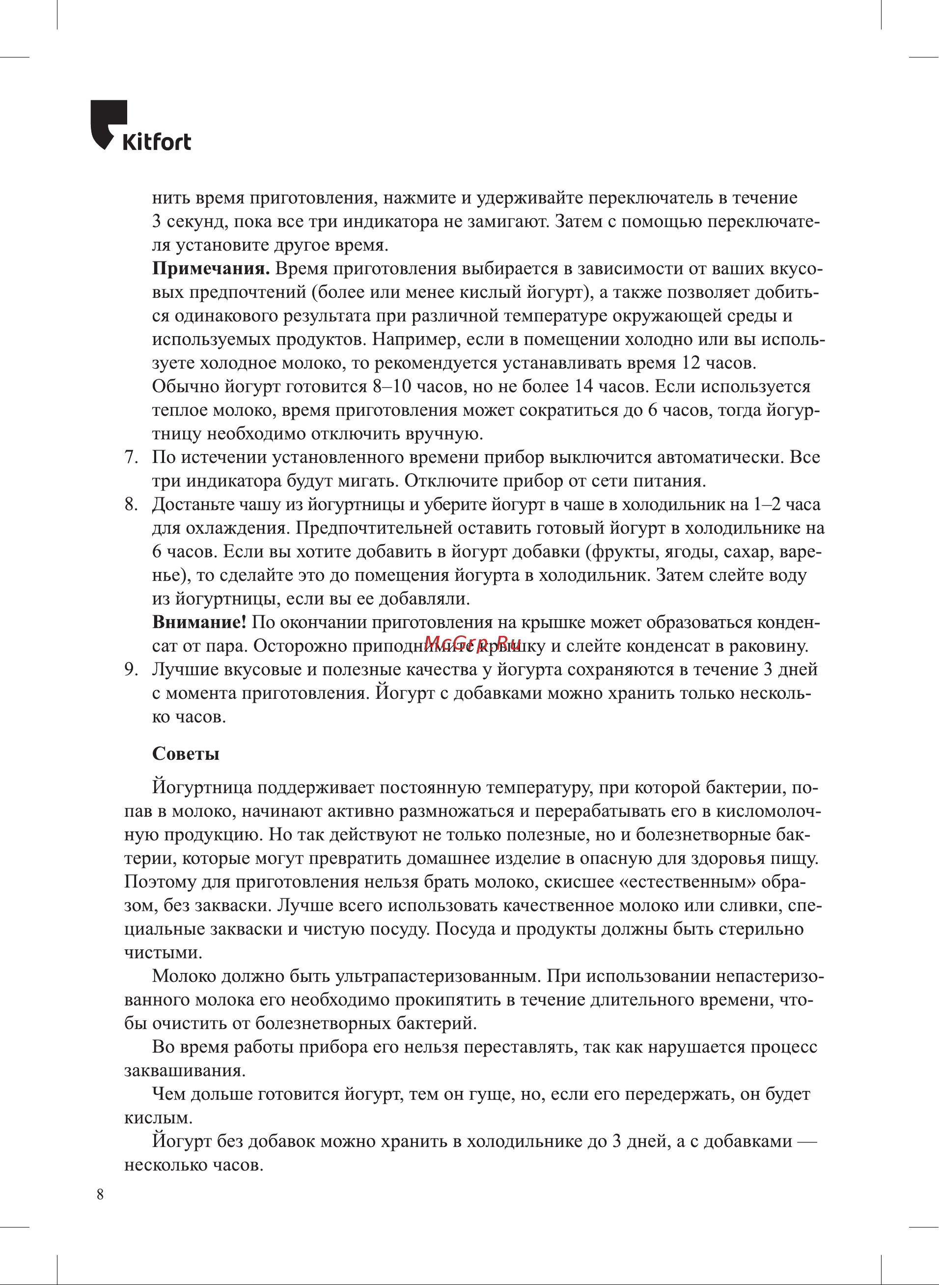 Kitfort зеленый КТ-6081-3 6081 онлайн [8/16] 872254