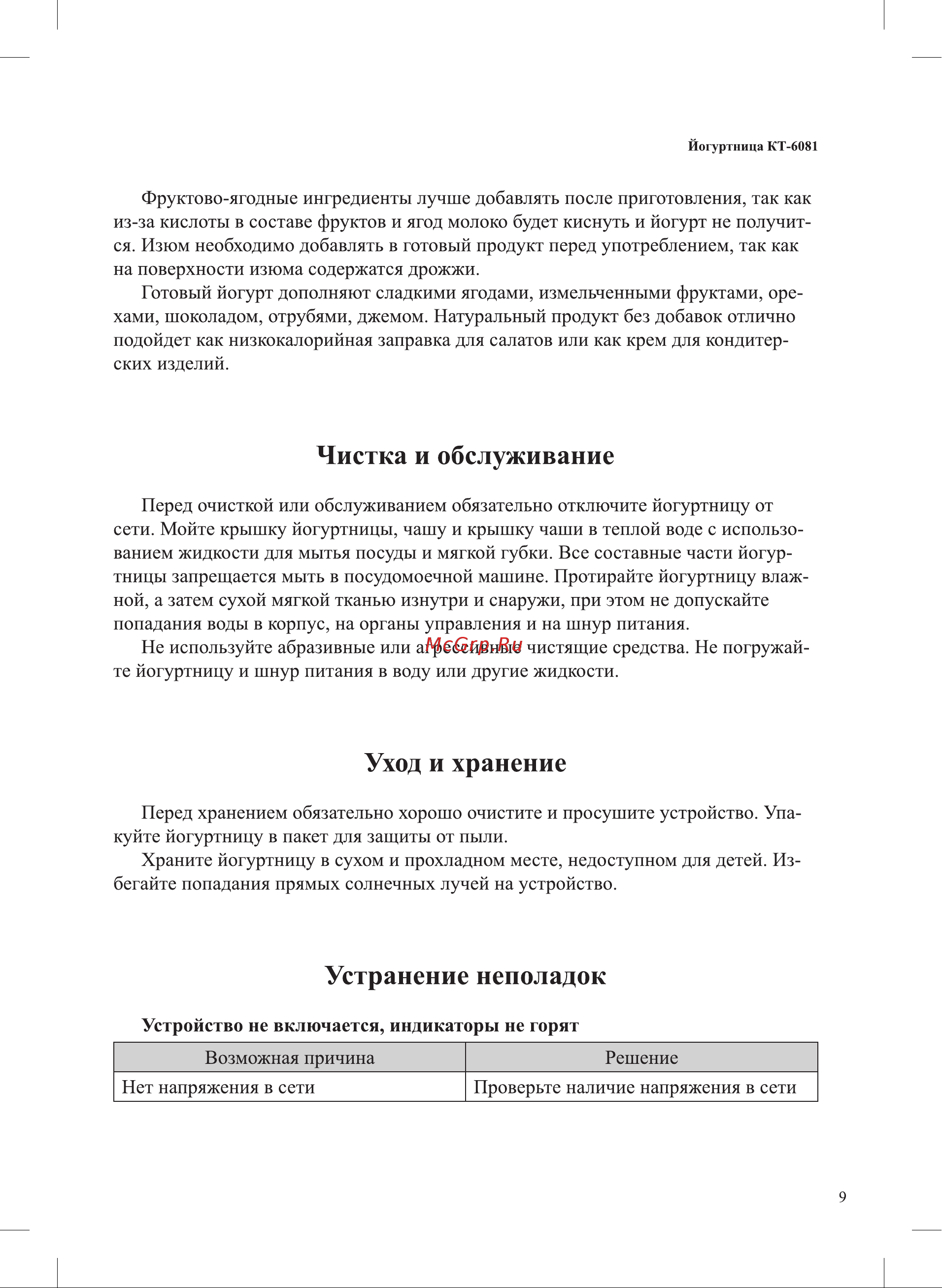 Kitfort зеленый КТ-6081-3 6081 онлайн [9/16] 872254