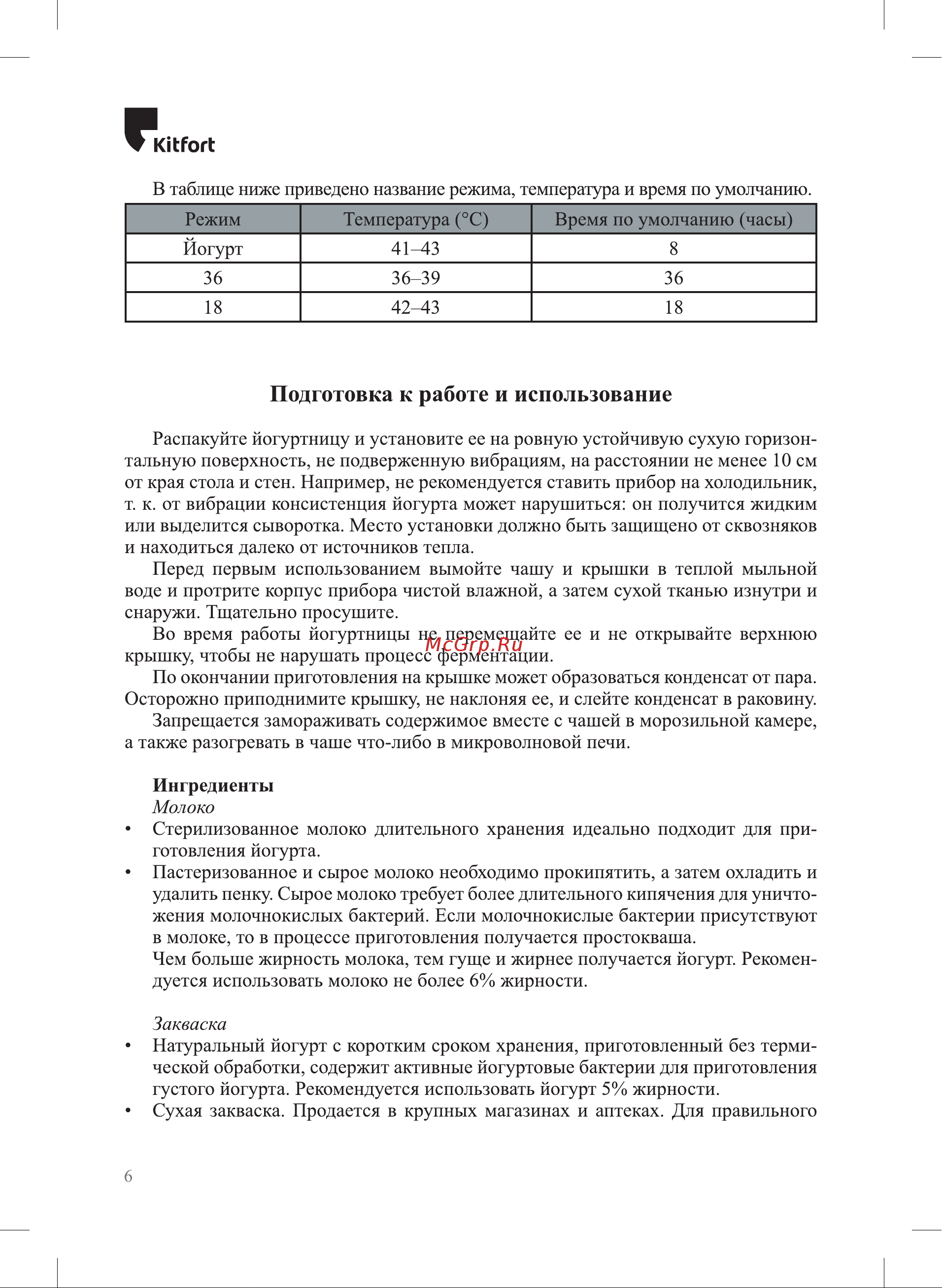 Kitfort КТ-6080 6080 онлайн [6/16] 872246