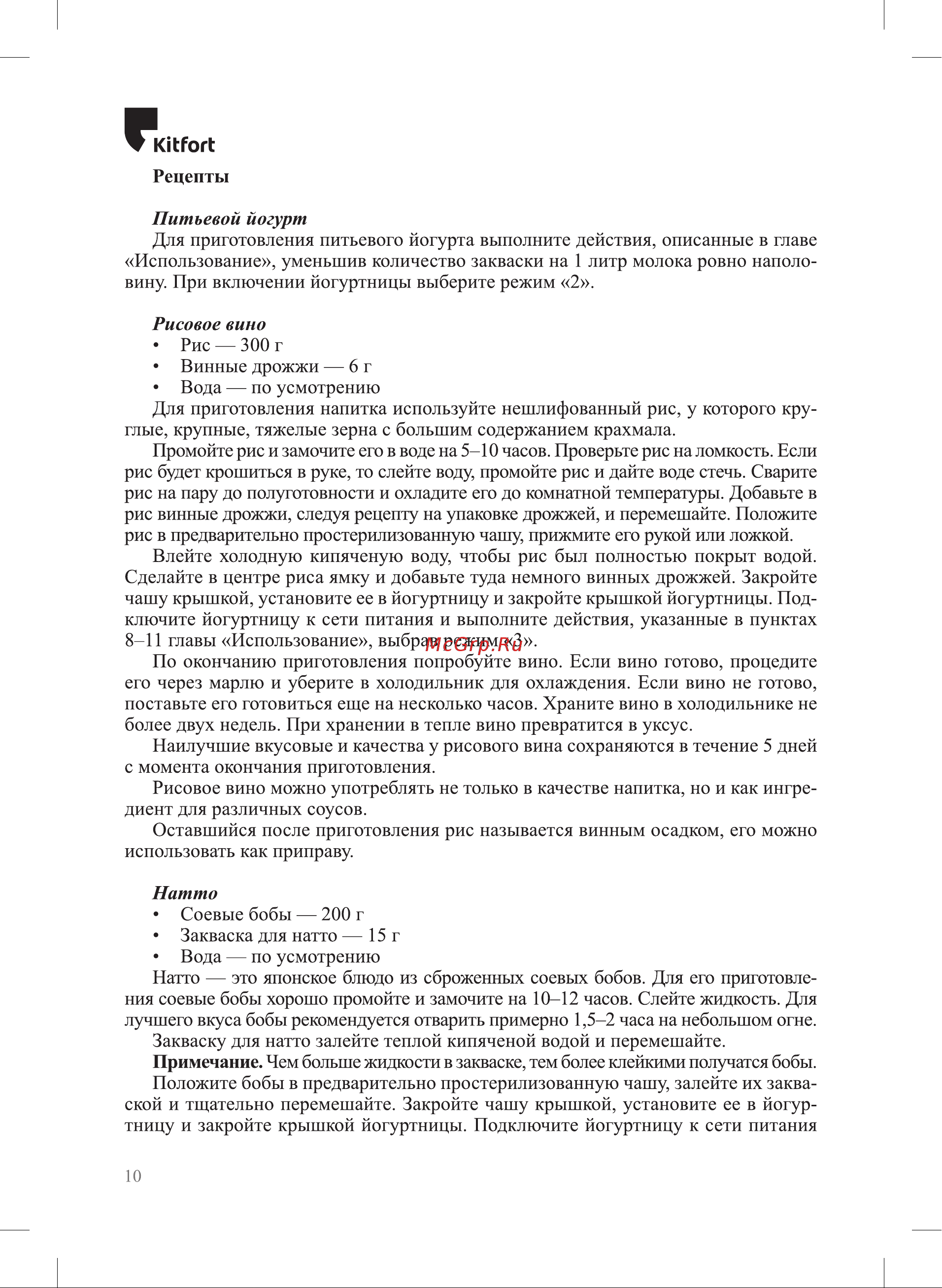 Kitfort КТ-6296 6296 онлайн [10/16] 872247