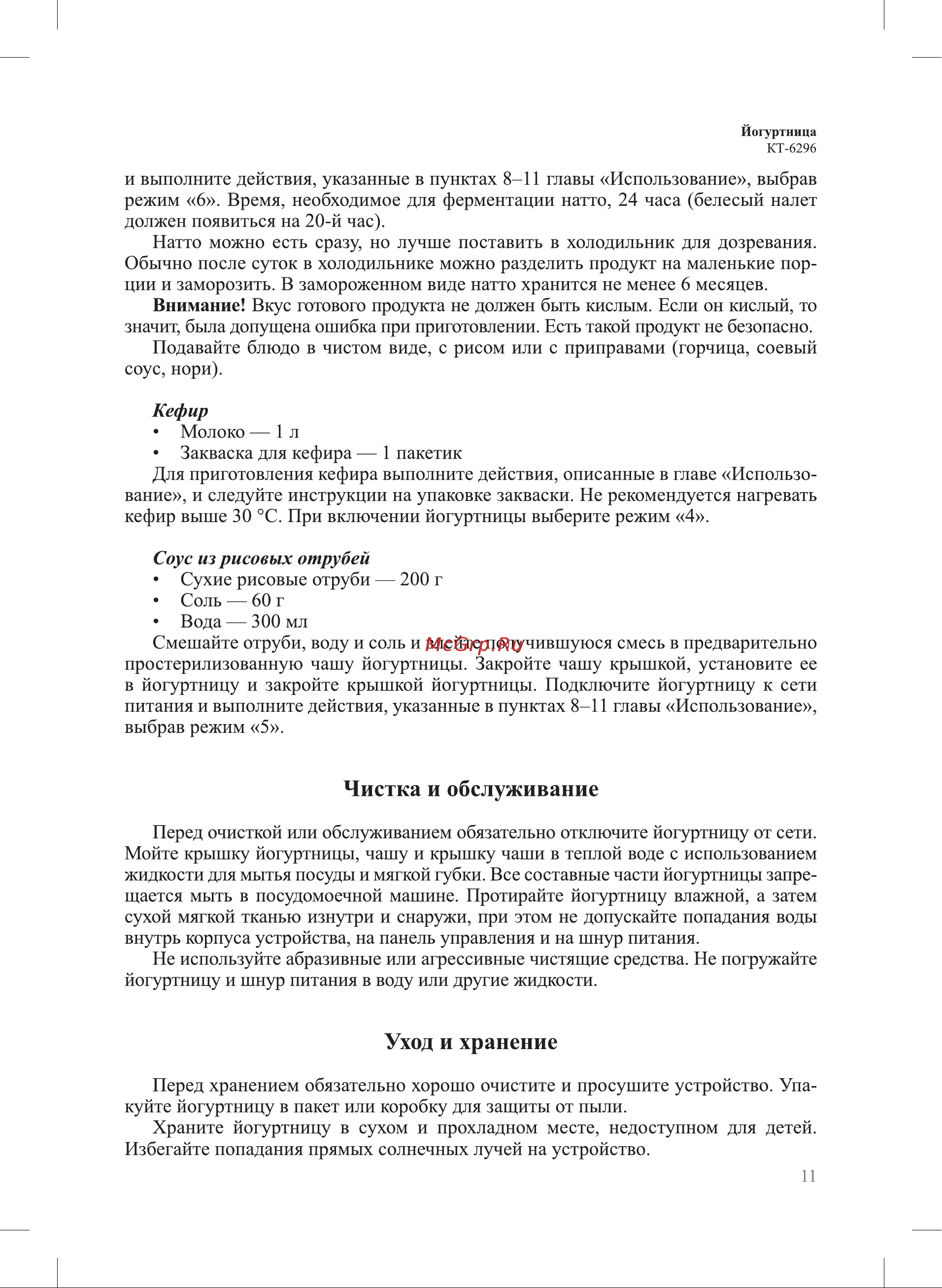 Kitfort КТ-6296 6296 онлайн [11/16] 872247