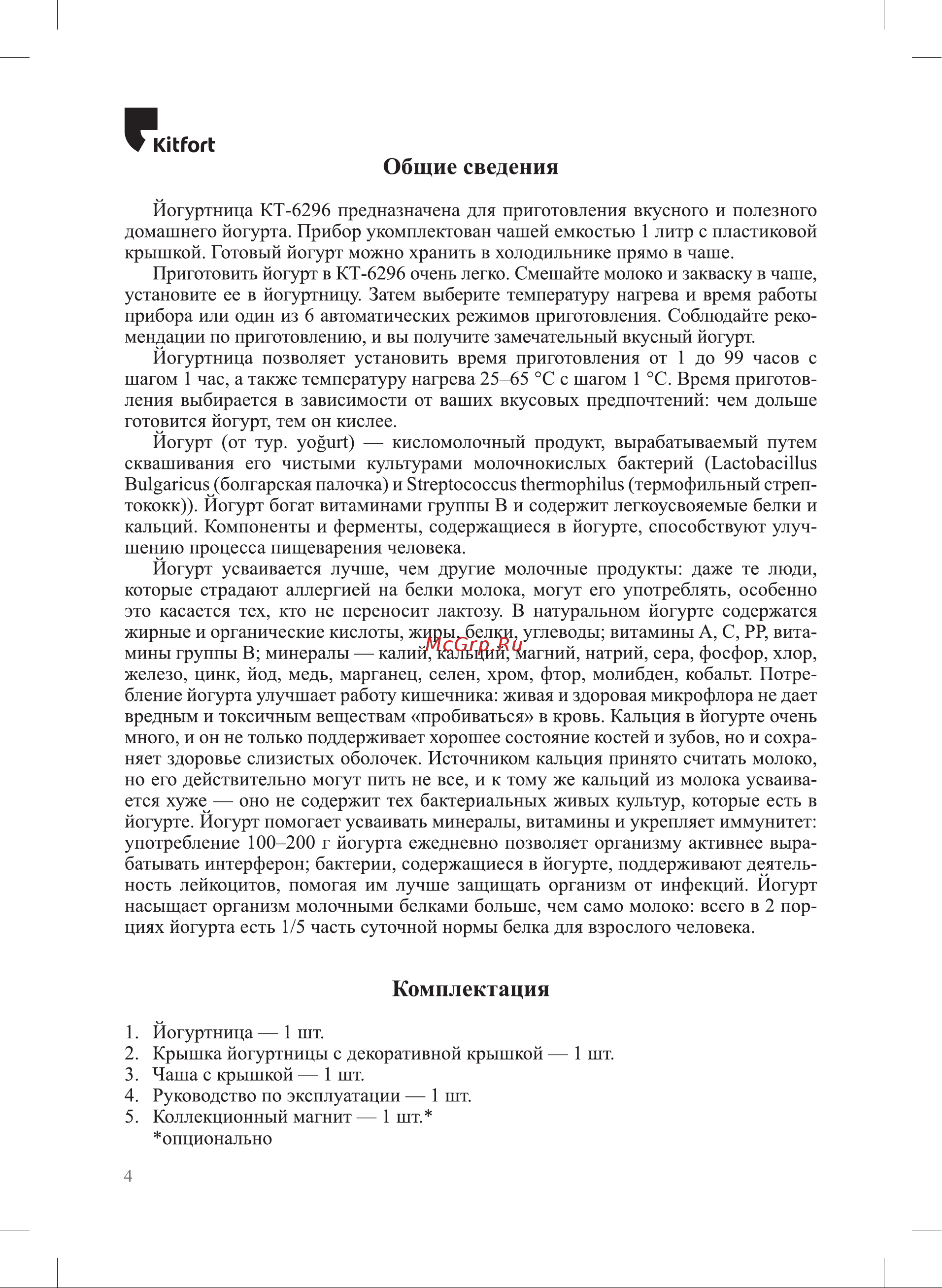 Kitfort КТ-6296 6296 онлайн [4/16] 872247