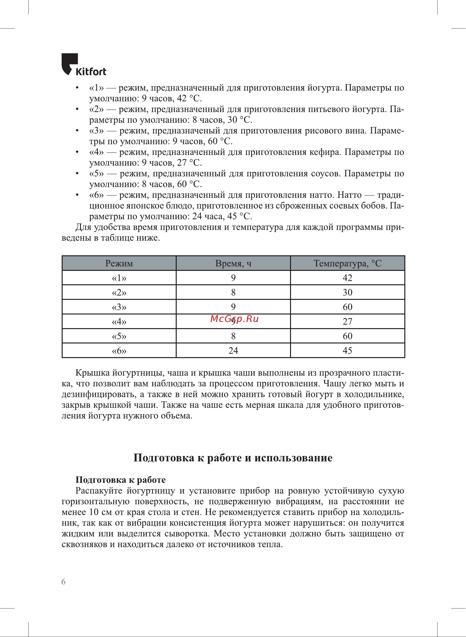 Kitfort КТ-6296 6296 онлайн [6/16] 872247