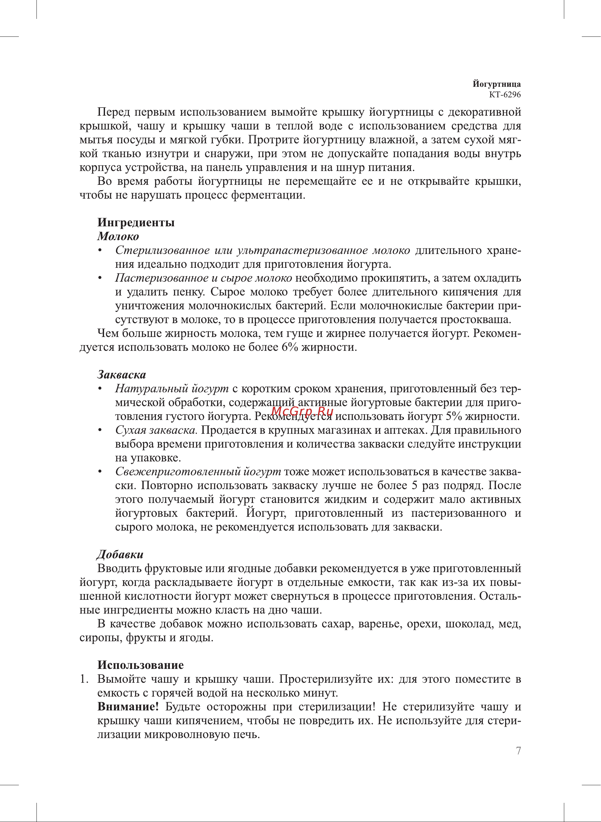 Kitfort КТ-6296 6296 онлайн [7/16] 872247