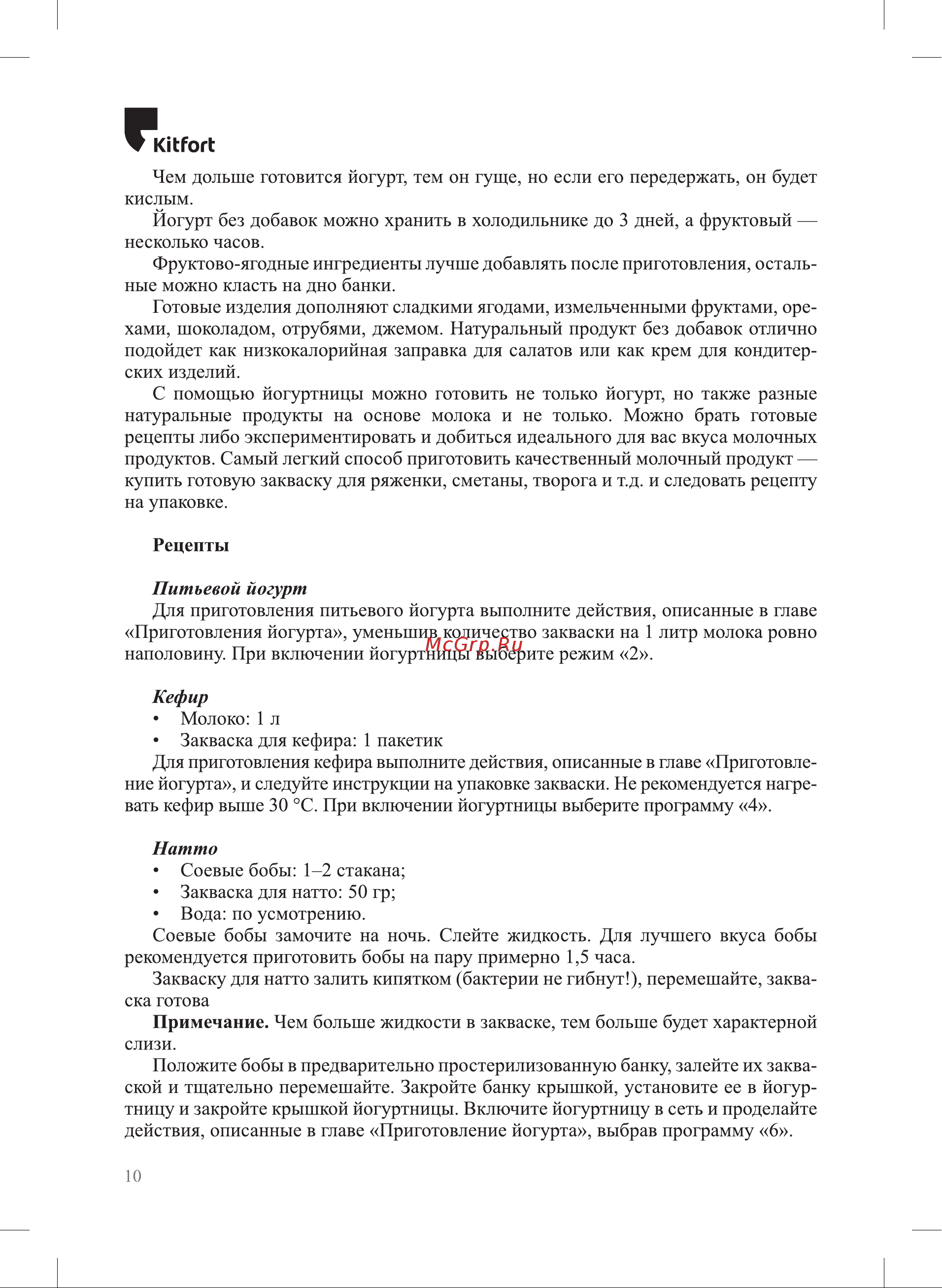 Kitfort КТ-6297 6297 онлайн [10/20] 872248